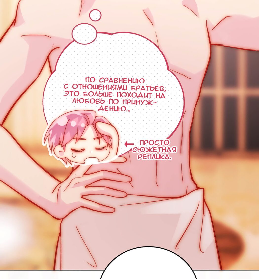 Манга Злодей хочет спастись - Глава 56 Страница 7