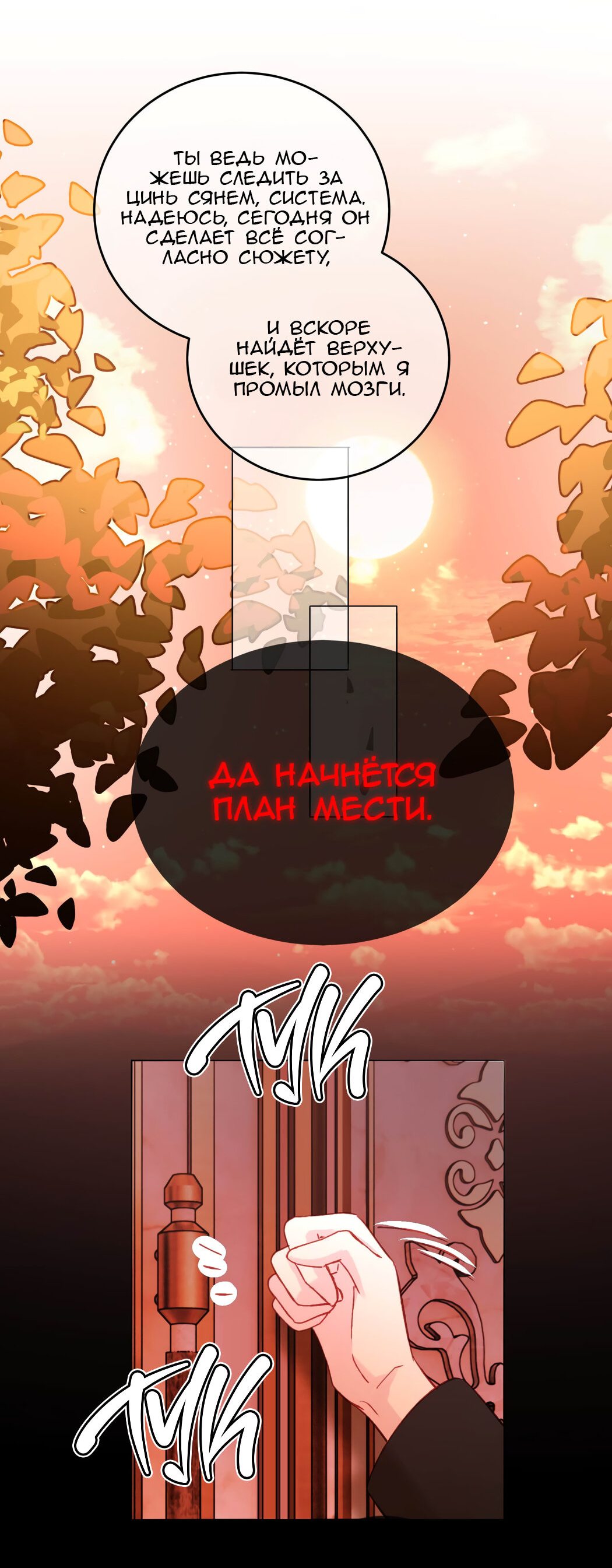 Манга Злодей хочет спастись - Глава 56 Страница 28