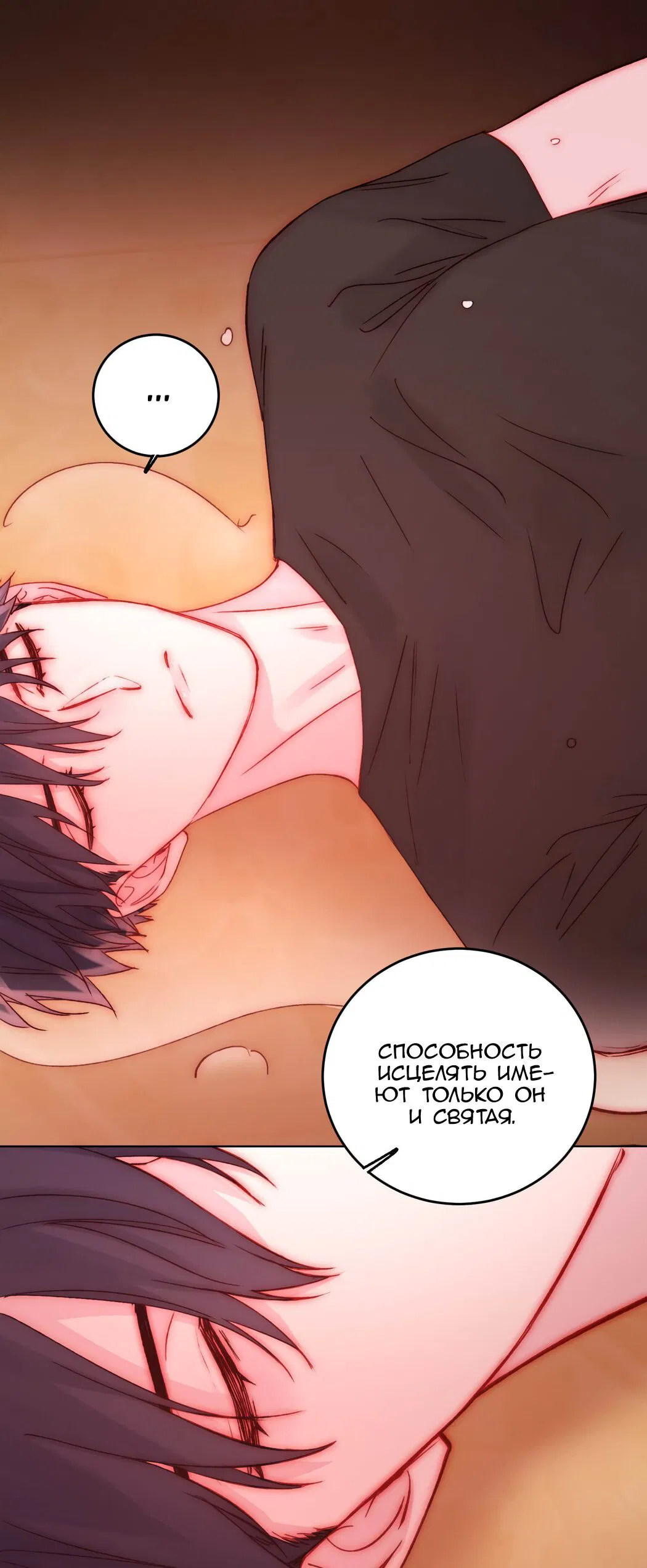 Манга Злодей хочет спастись - Глава 55 Страница 22