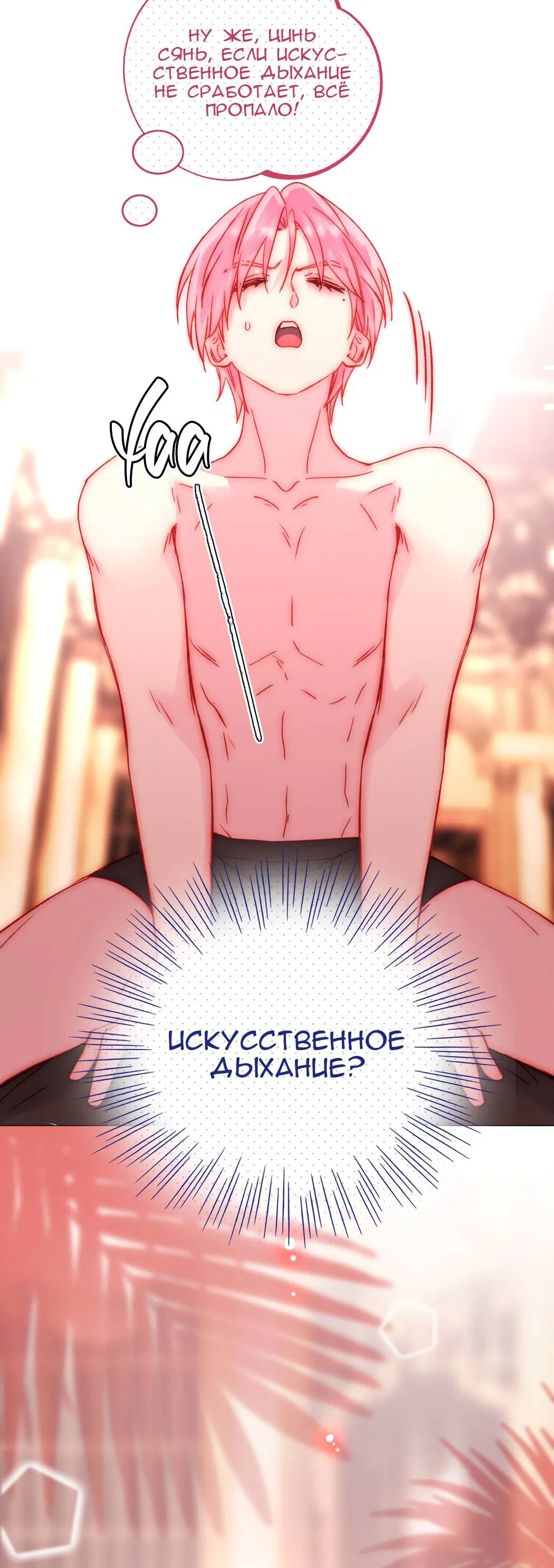 Манга Злодей хочет спастись - Глава 55 Страница 32