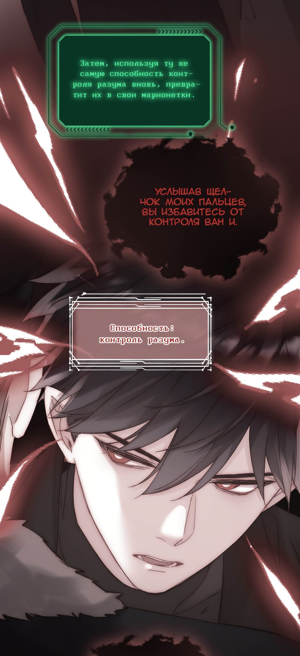 Манга Злодей хочет спастись - Глава 55 Страница 9