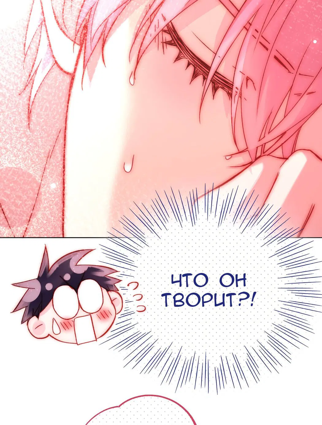 Манга Злодей хочет спастись - Глава 55 Страница 31