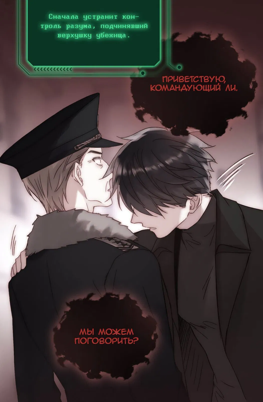 Манга Злодей хочет спастись - Глава 55 Страница 8