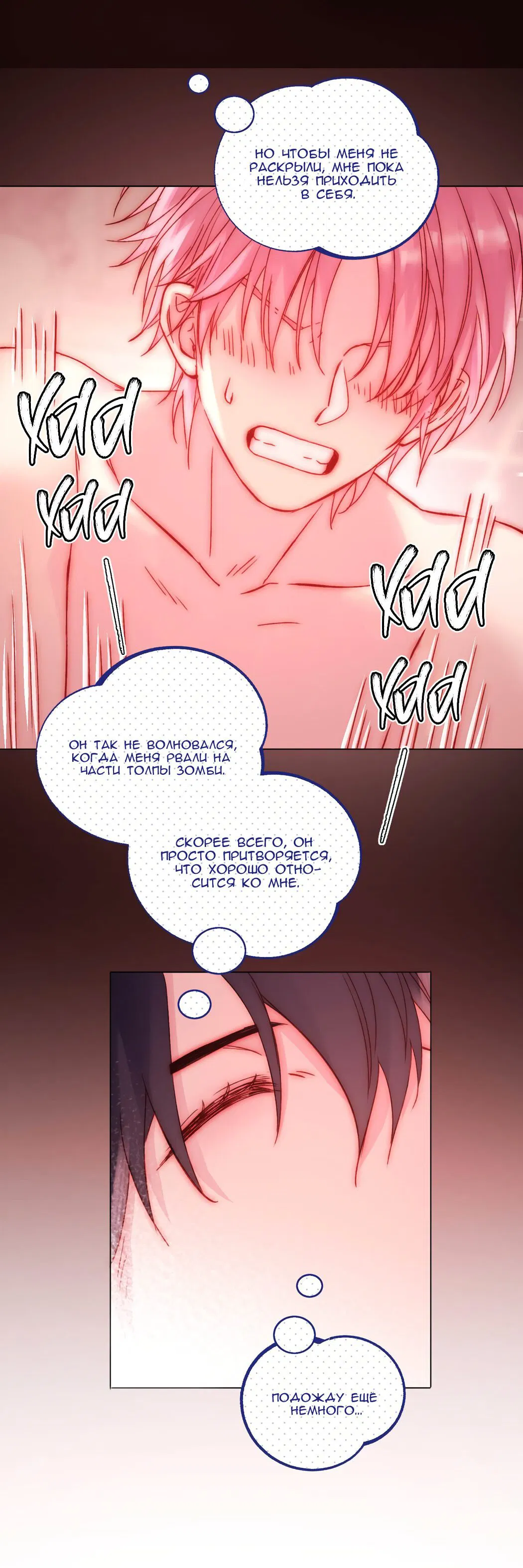 Манга Злодей хочет спастись - Глава 55 Страница 26