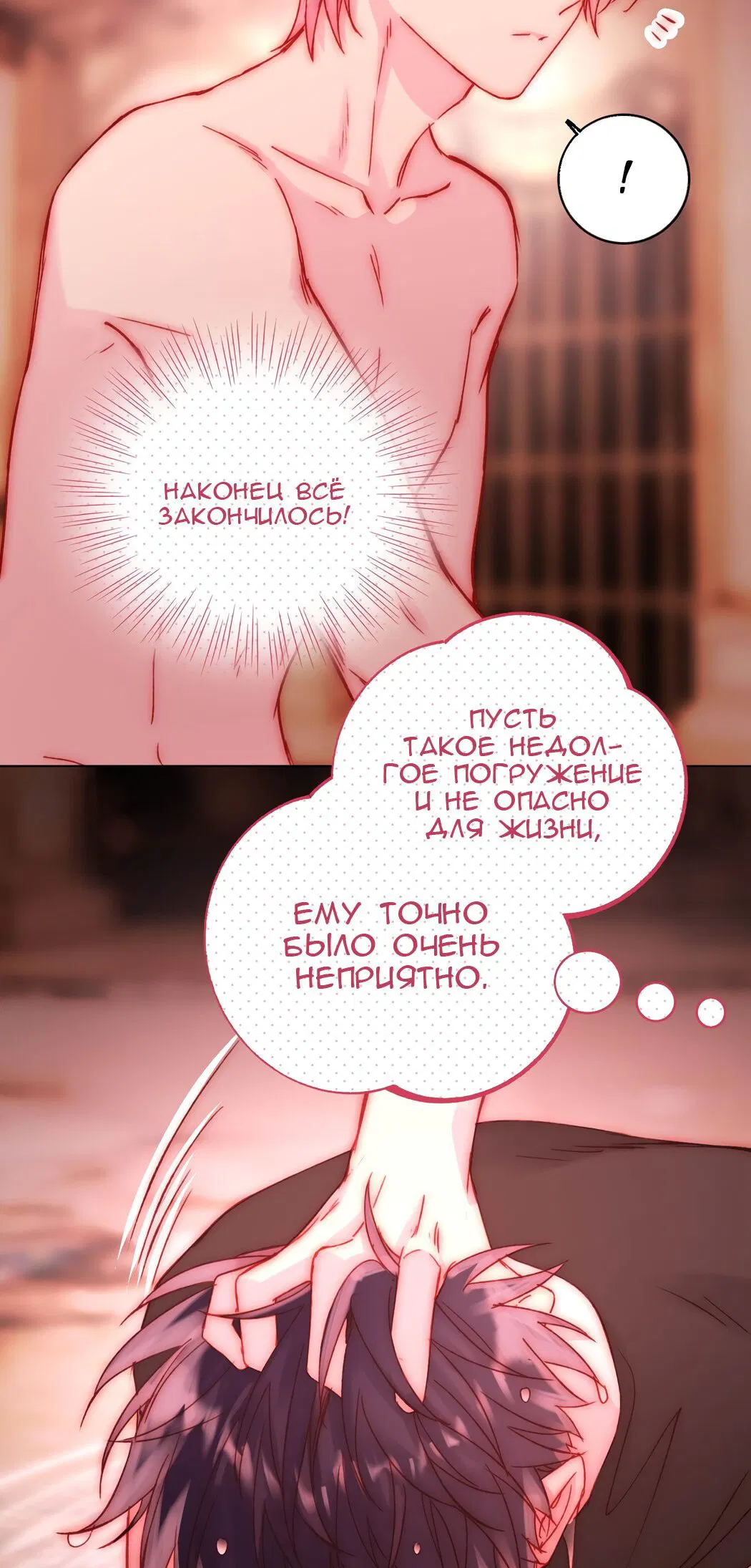 Манга Злодей хочет спастись - Глава 55 Страница 3