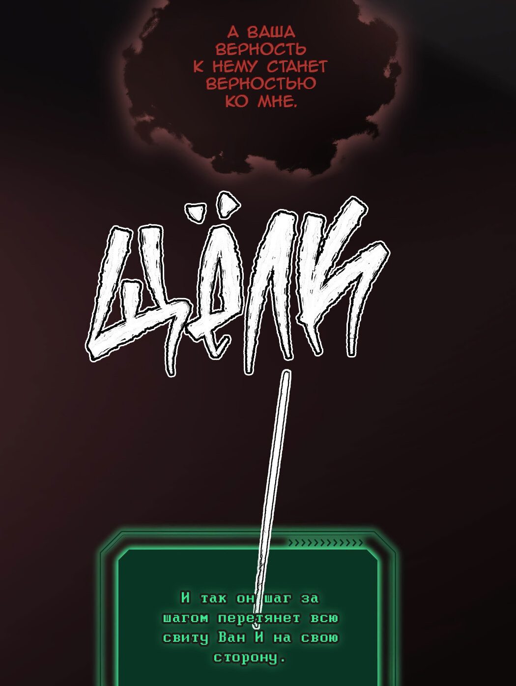 Манга Злодей хочет спастись - Глава 55 Страница 10