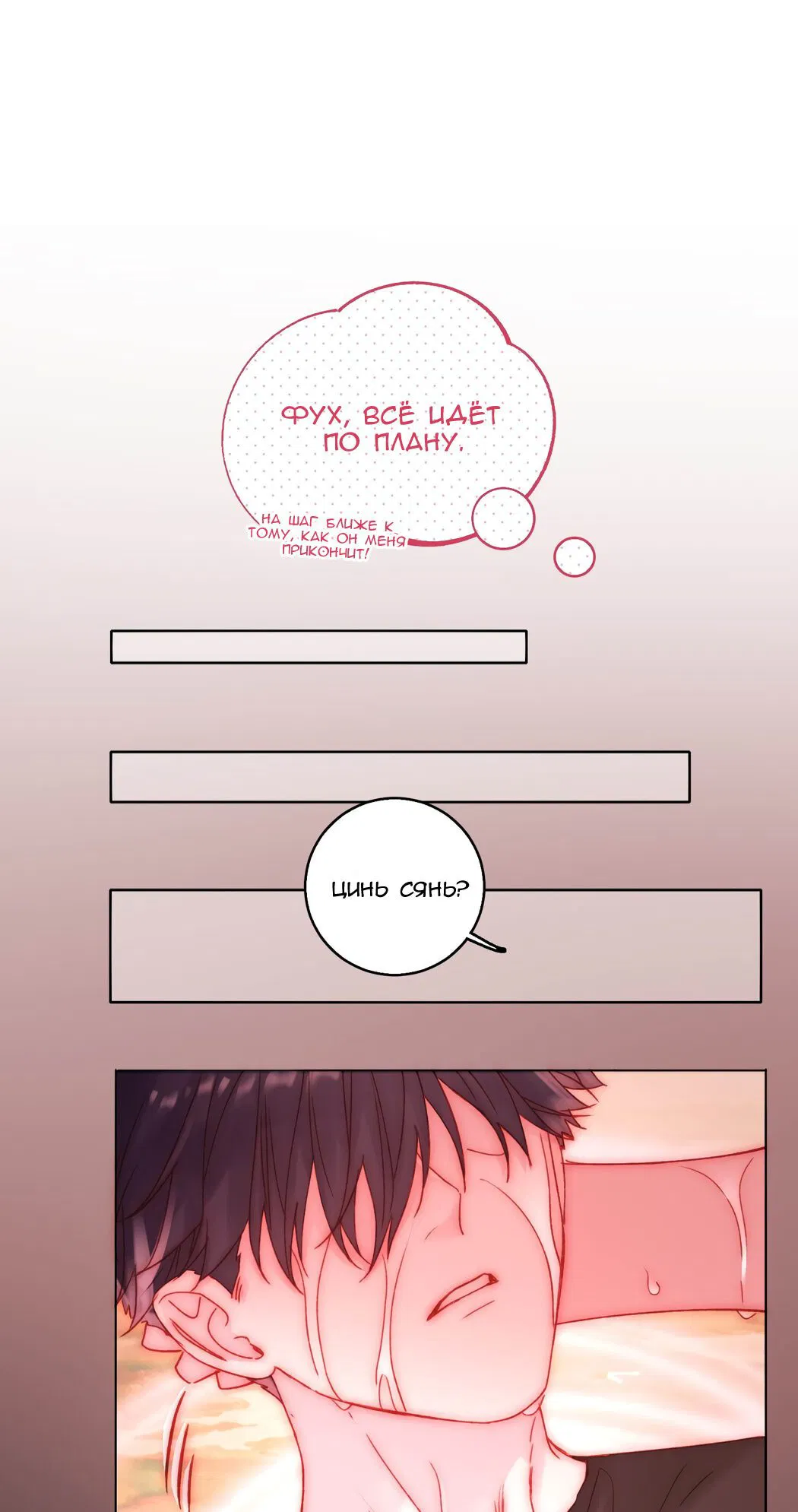 Манга Злодей хочет спастись - Глава 55 Страница 12