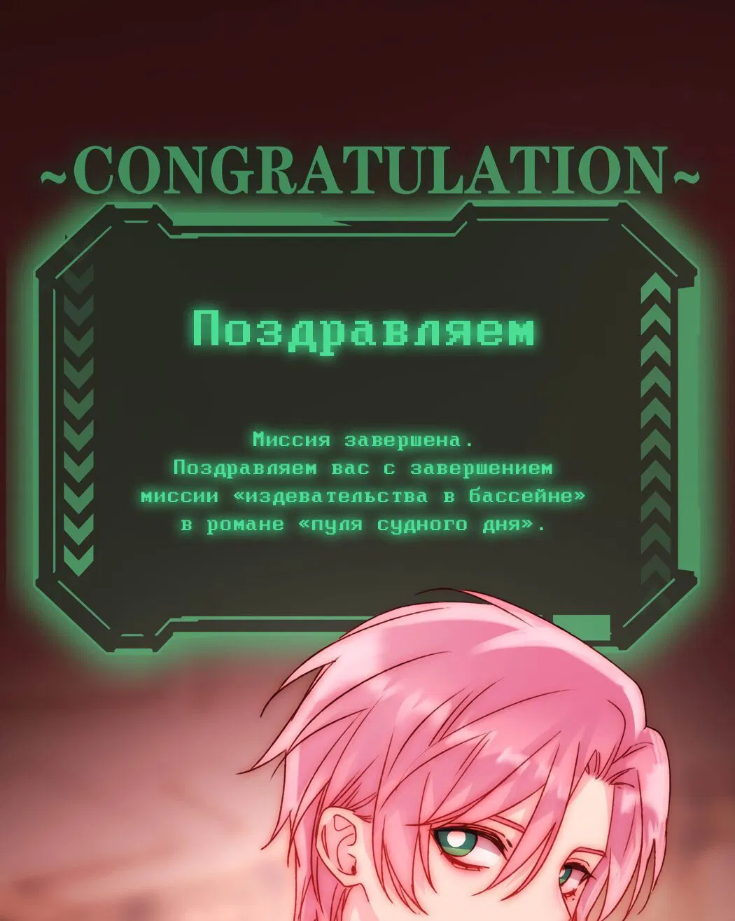 Манга Злодей хочет спастись - Глава 55 Страница 2