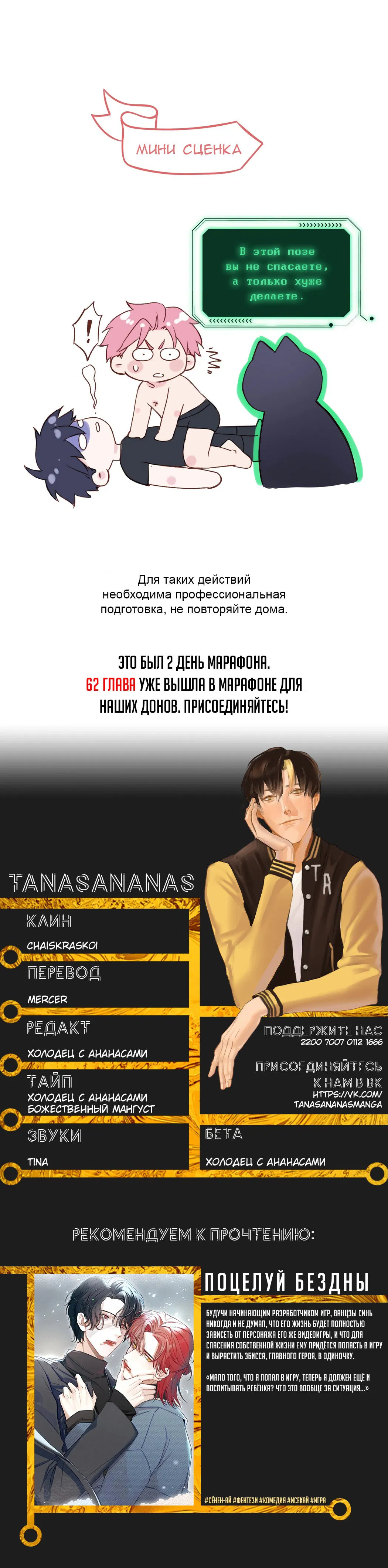 Манга Злодей хочет спастись - Глава 55 Страница 38