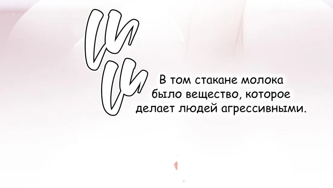 Манга Злодей хочет спастись - Глава 70 Страница 16