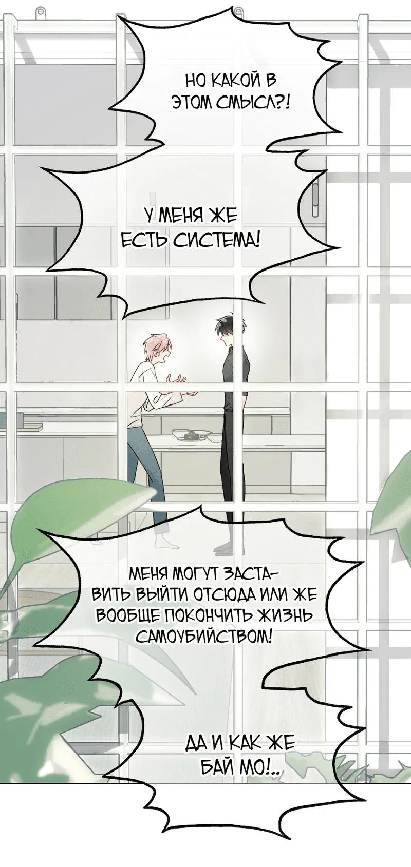 Манга Злодей хочет спастись - Глава 86 Страница 5