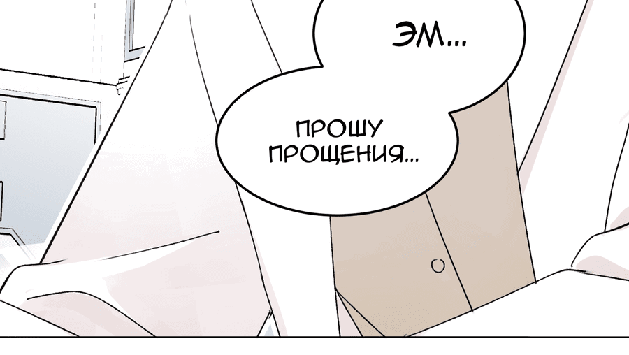 Манга Злодей хочет спастись - Глава 92 Страница 10