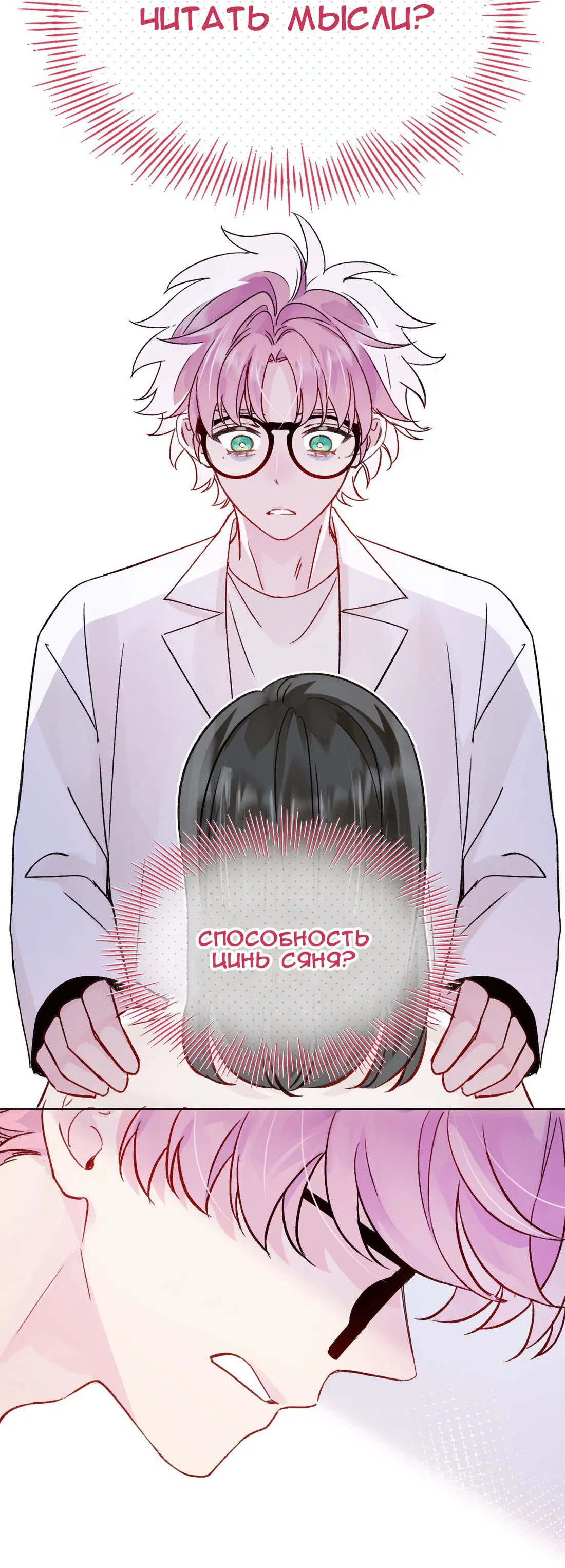 Манга Злодей хочет спастись - Глава 97 Страница 26