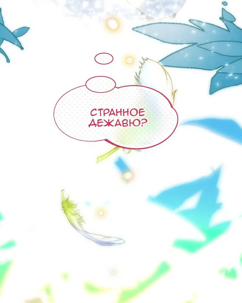Манга Злодей хочет спастись - Глава 113 Страница 21