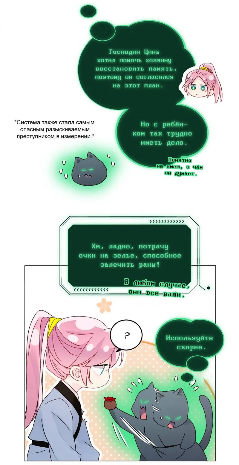 Манга Злодей хочет спастись - Глава 113 Страница 14