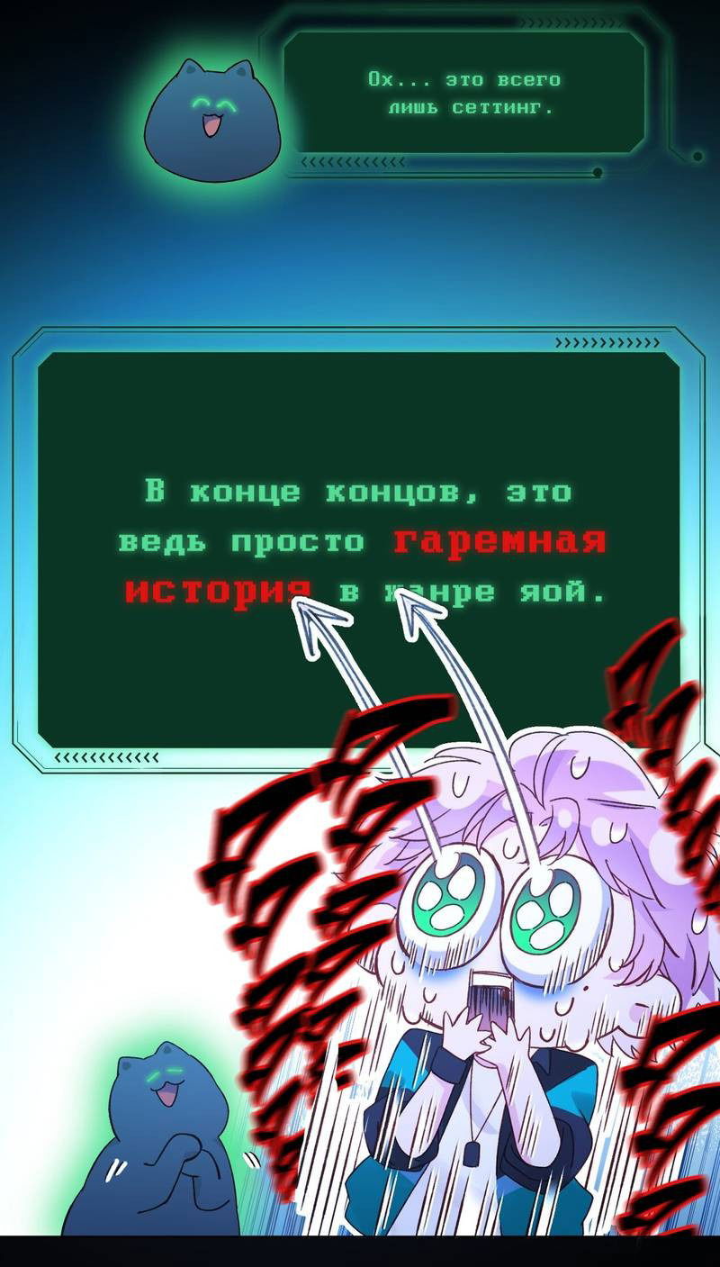 Манга Злодей хочет спастись - Глава 112 Страница 6