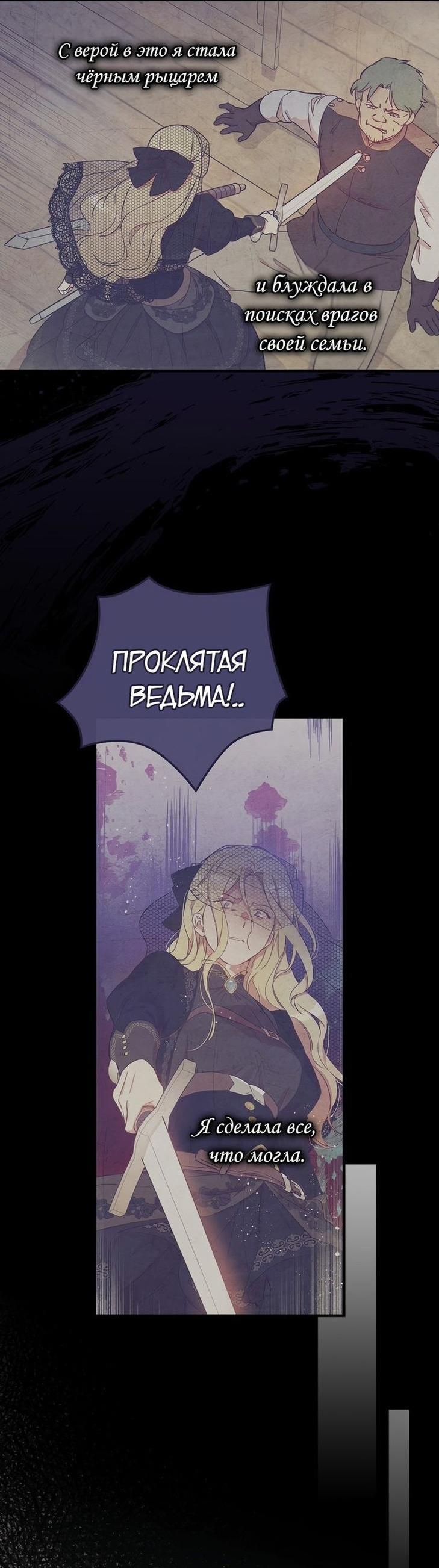 Манга Настоящий рыцарь никогда не бывает ослеплён деньгами - Глава 109 Страница 3