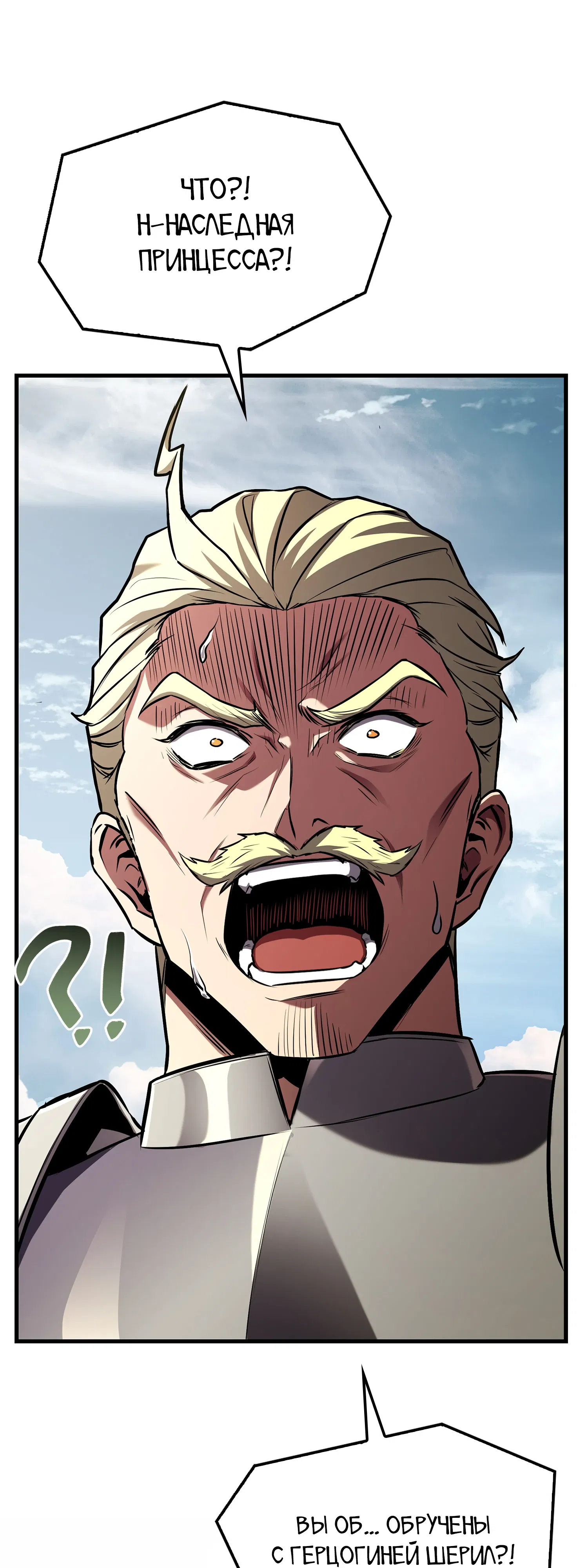 Манга Возвращение величайшего копейщика всех времен - Глава 181 Страница 72