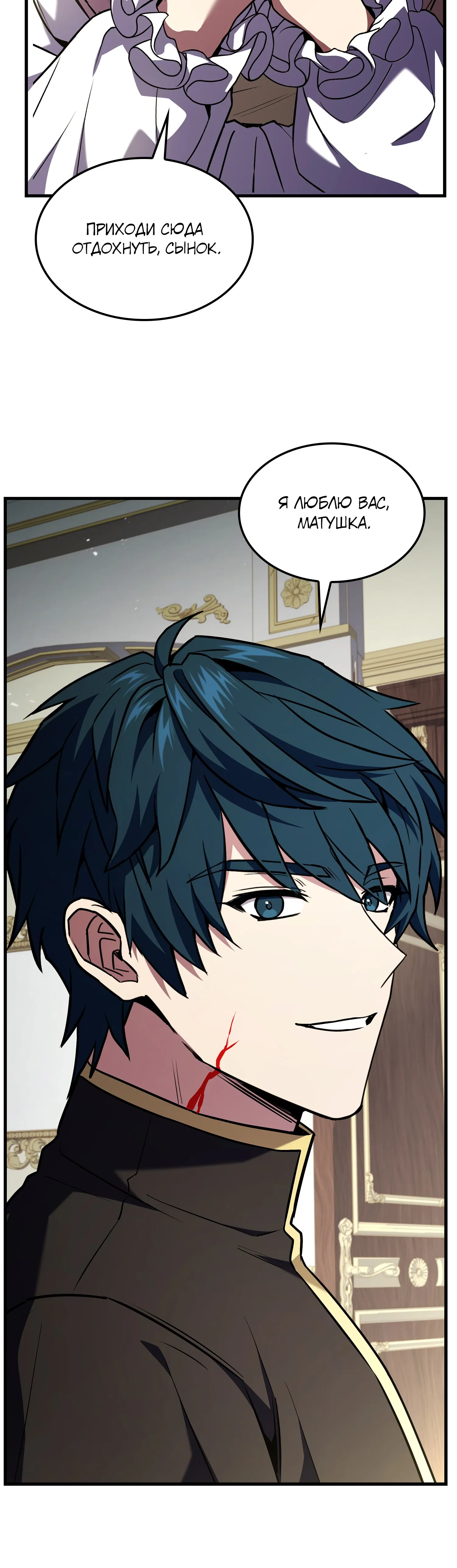 Манга Возвращение величайшего копейщика всех времен - Глава 181 Страница 59