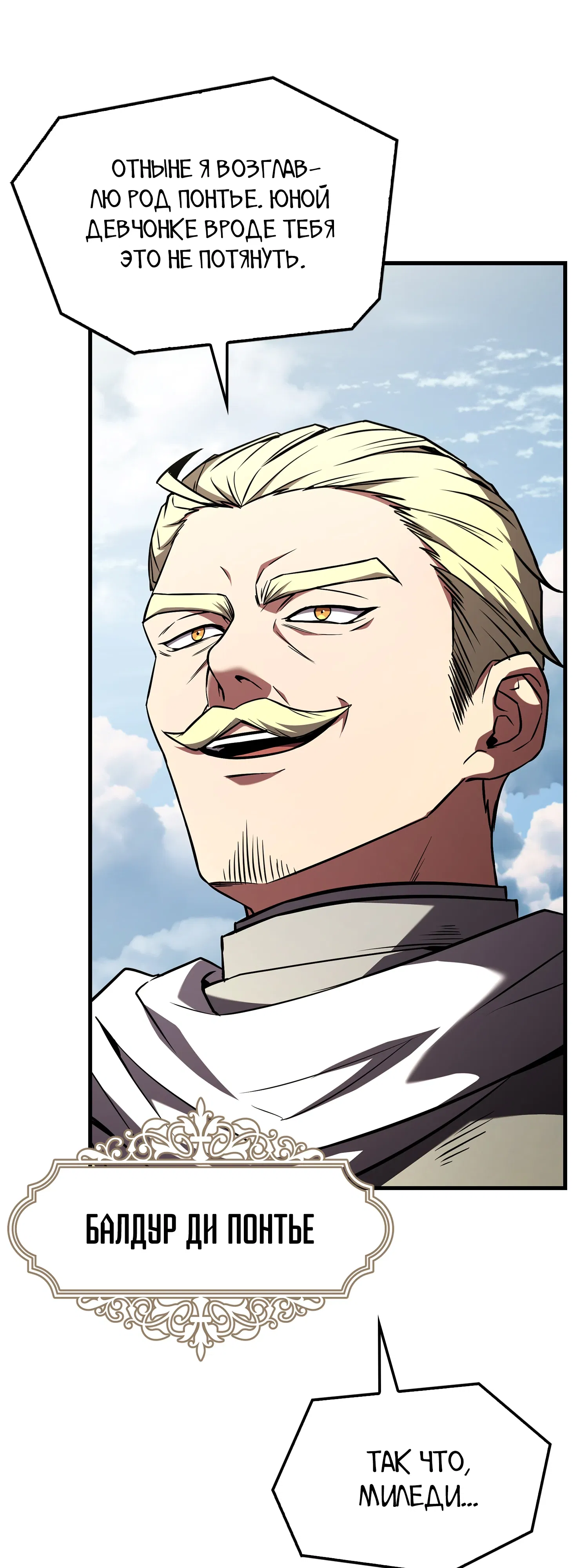 Манга Возвращение величайшего копейщика всех времен - Глава 181 Страница 62