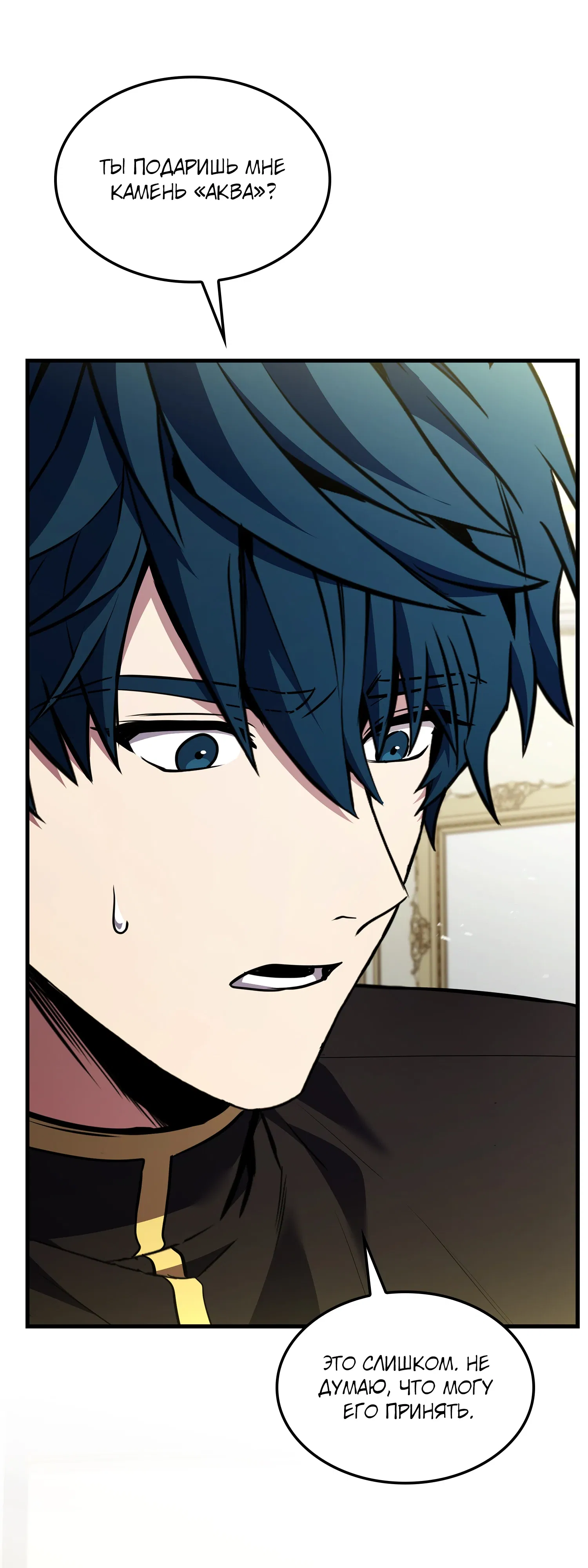 Манга Возвращение величайшего копейщика всех времен - Глава 181 Страница 49