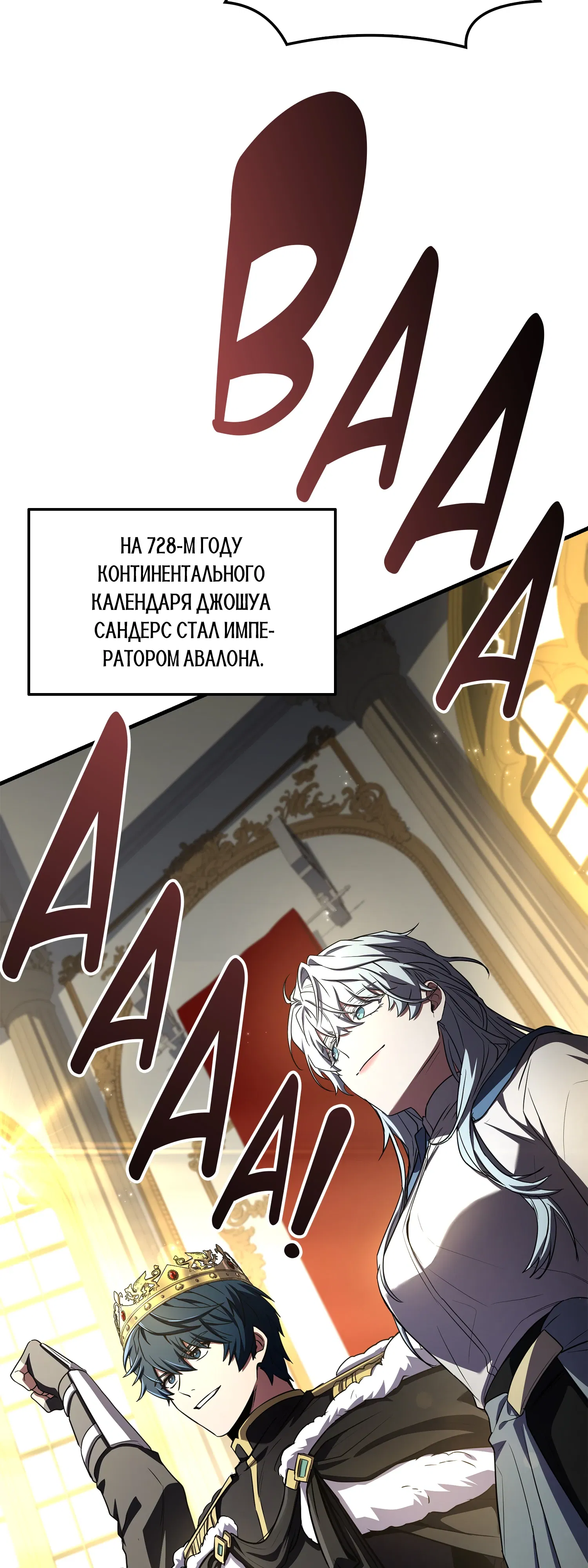 Манга Возвращение величайшего копейщика всех времен - Глава 181 Страница 23