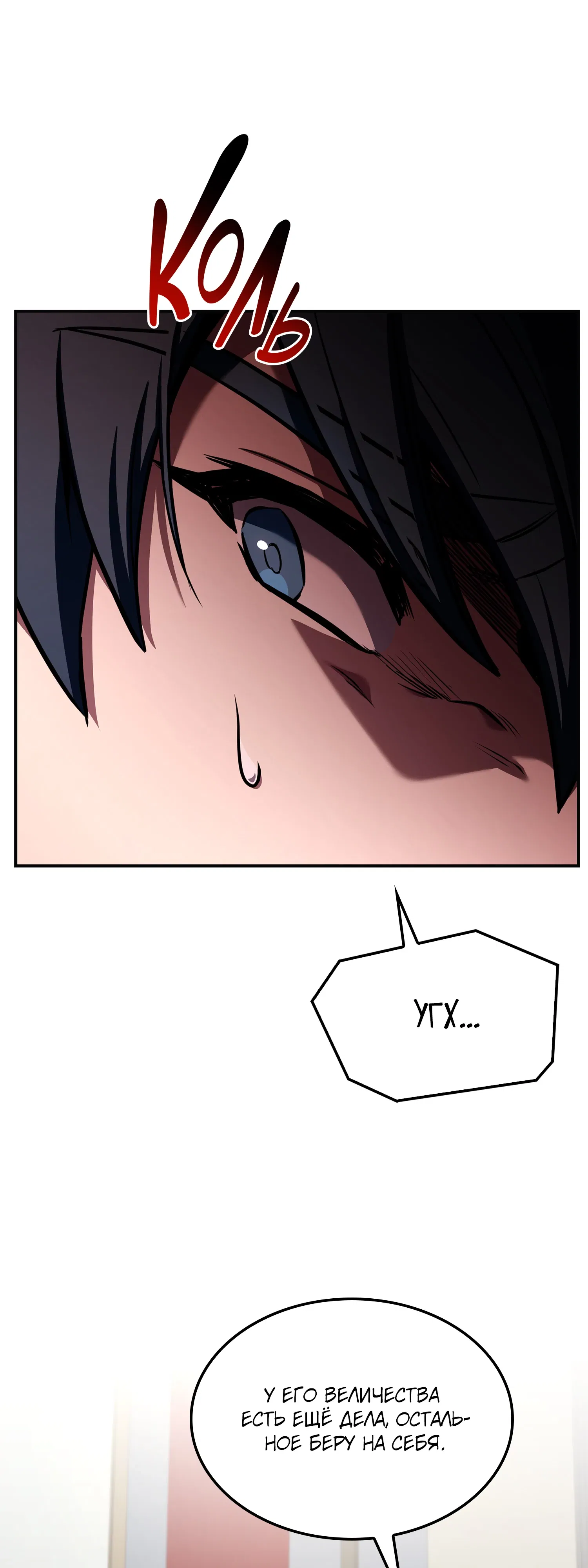 Манга Возвращение величайшего копейщика всех времен - Глава 181 Страница 37