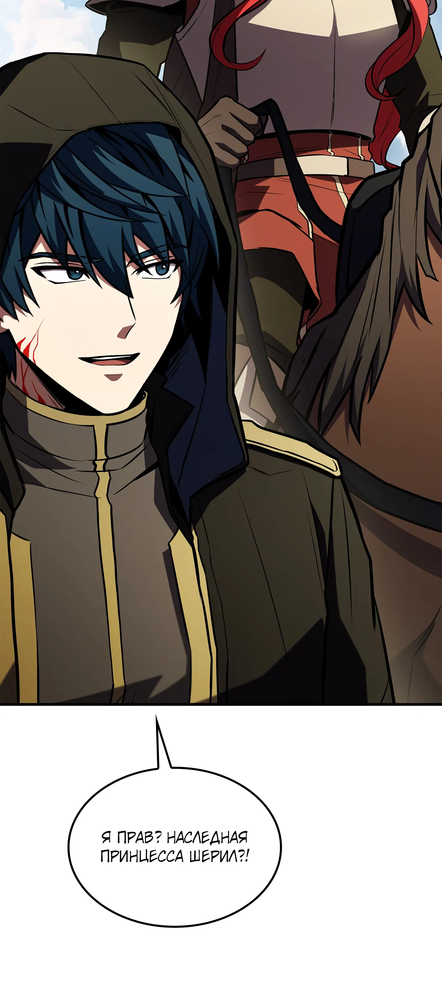 Манга Возвращение величайшего копейщика всех времен - Глава 181 Страница 71