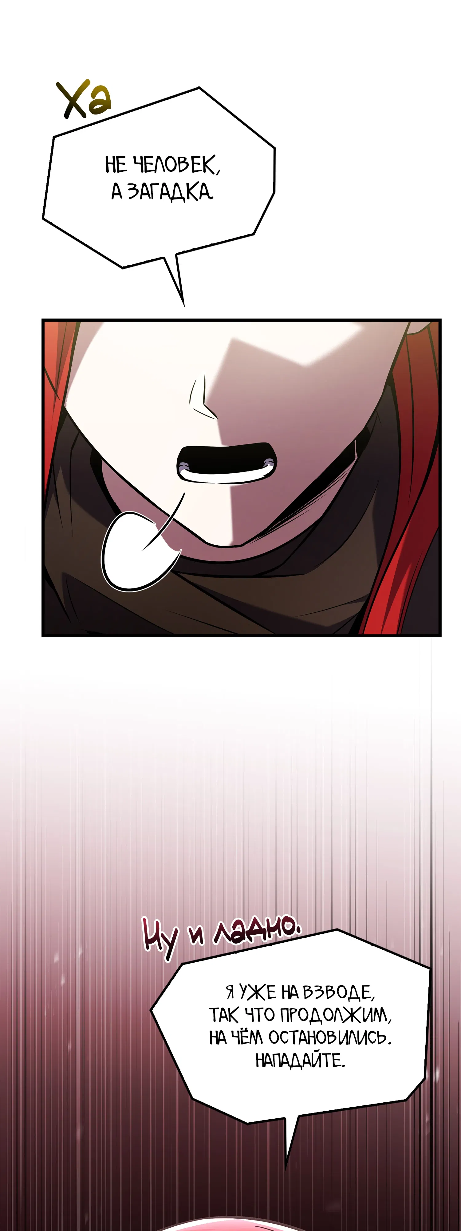 Манга Возвращение величайшего копейщика всех времен - Глава 181 Страница 78