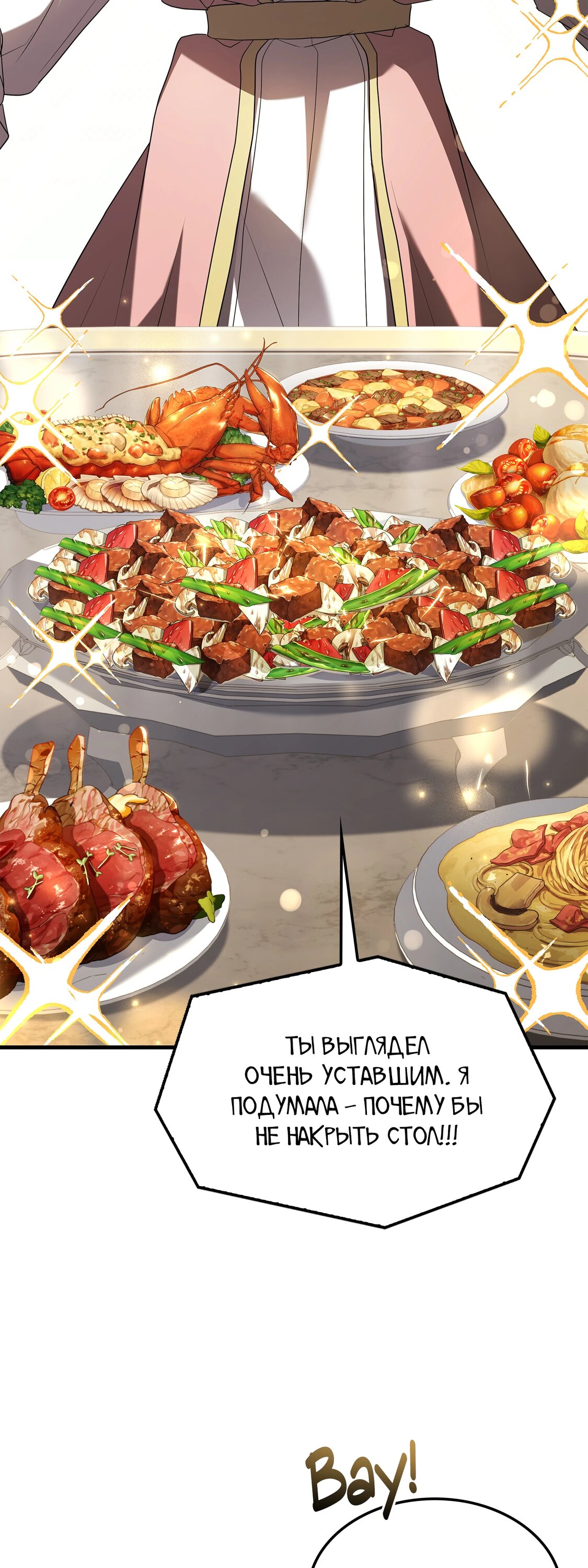 Манга Возвращение величайшего копейщика всех времен - Глава 181 Страница 42