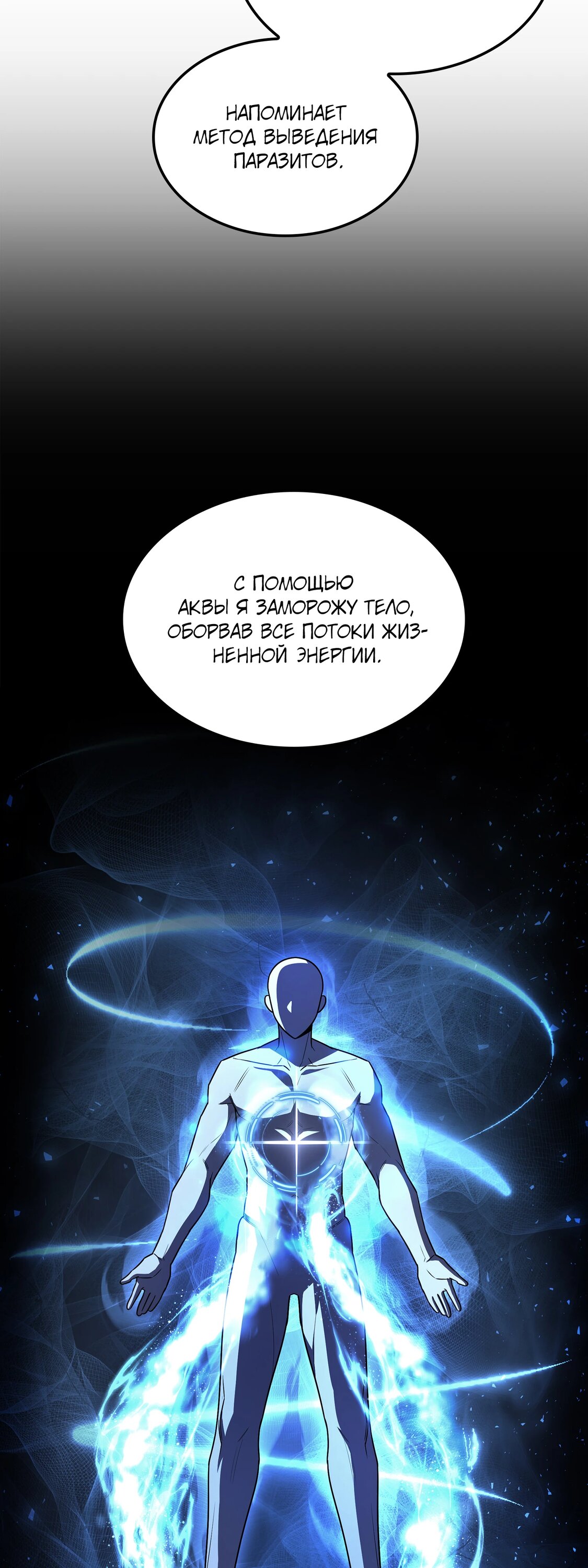 Манга Возвращение величайшего копейщика всех времен - Глава 181 Страница 98