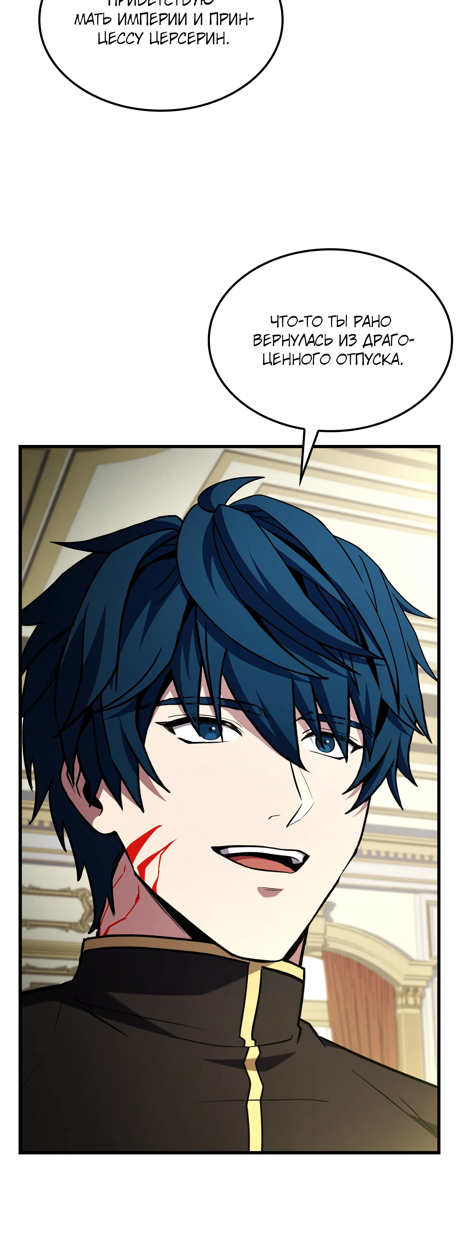 Манга Возвращение величайшего копейщика всех времен - Глава 181 Страница 46