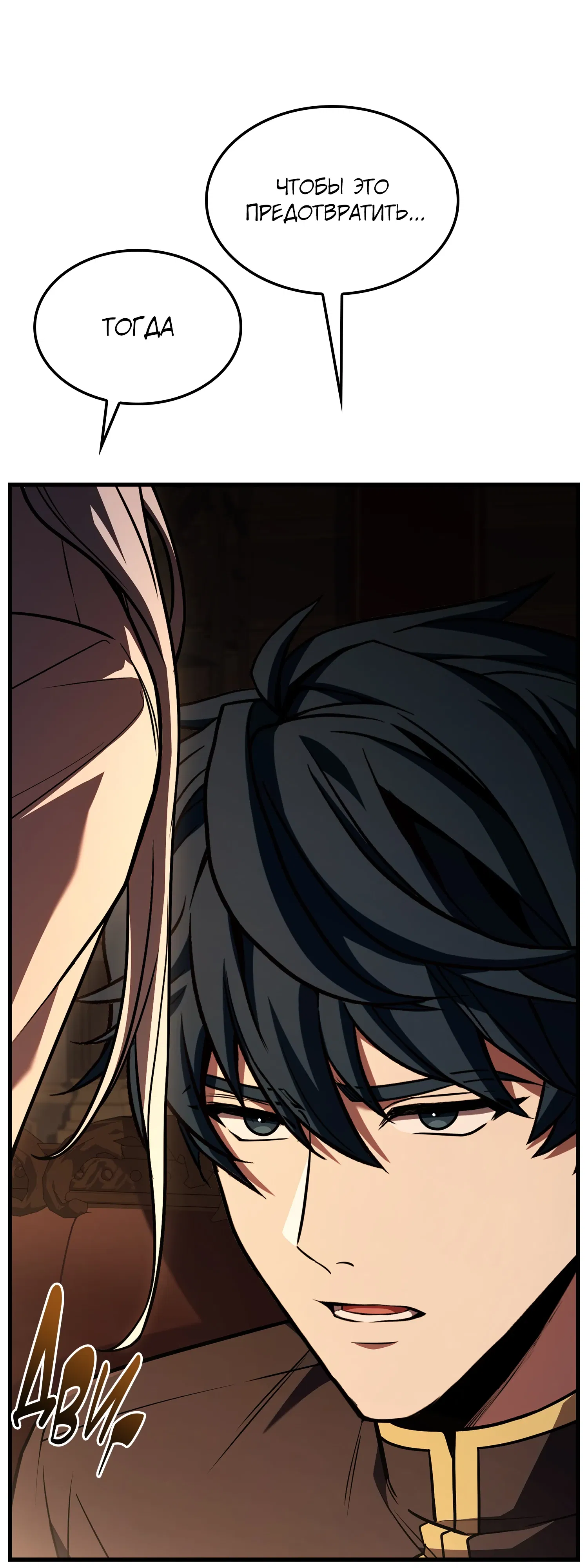 Манга Возвращение величайшего копейщика всех времен - Глава 181 Страница 85