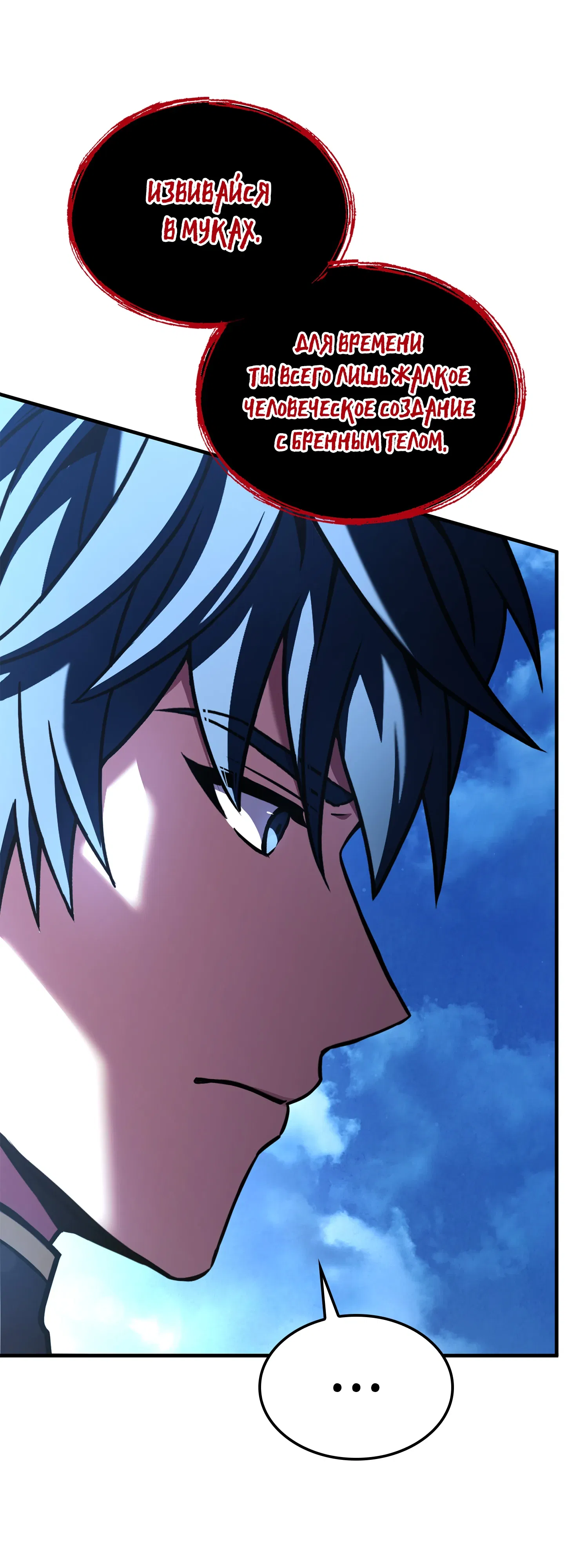 Манга Возвращение величайшего копейщика всех времен - Глава 181 Страница 13