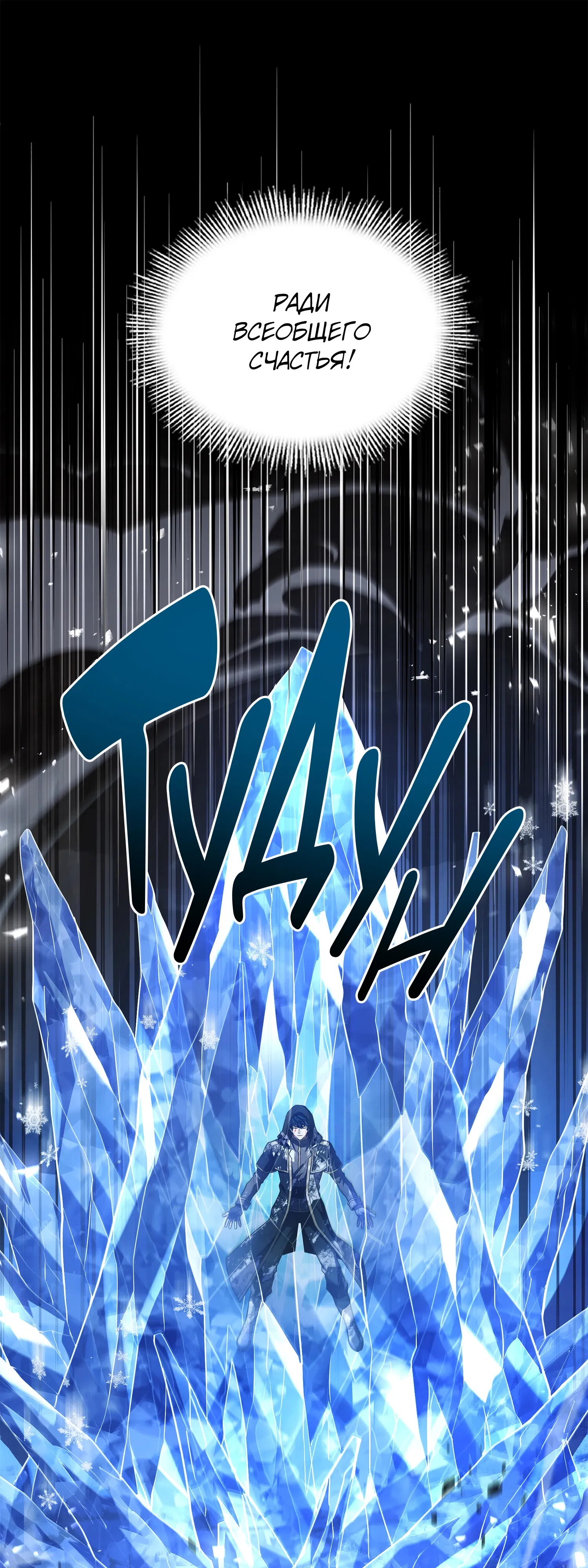 Манга Возвращение величайшего копейщика всех времен - Глава 181 Страница 115