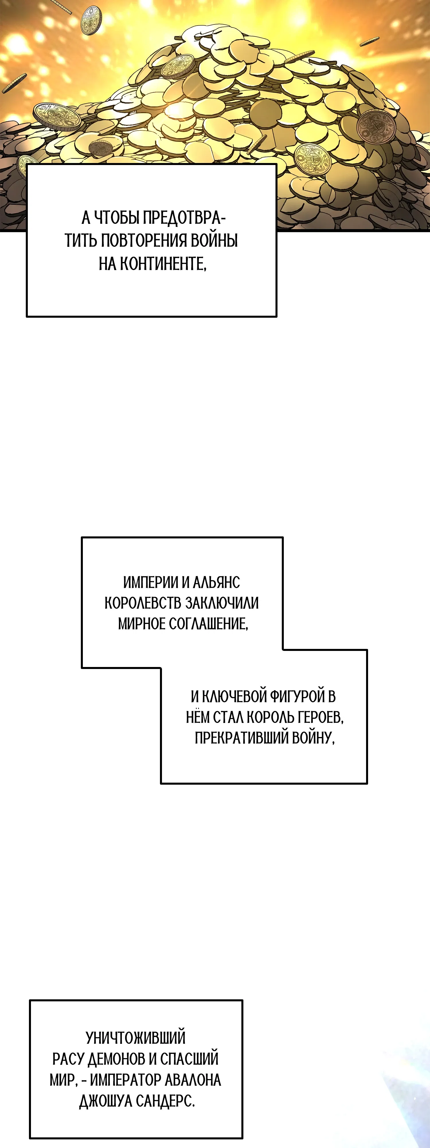 Манга Возвращение величайшего копейщика всех времен - Глава 181 Страница 26