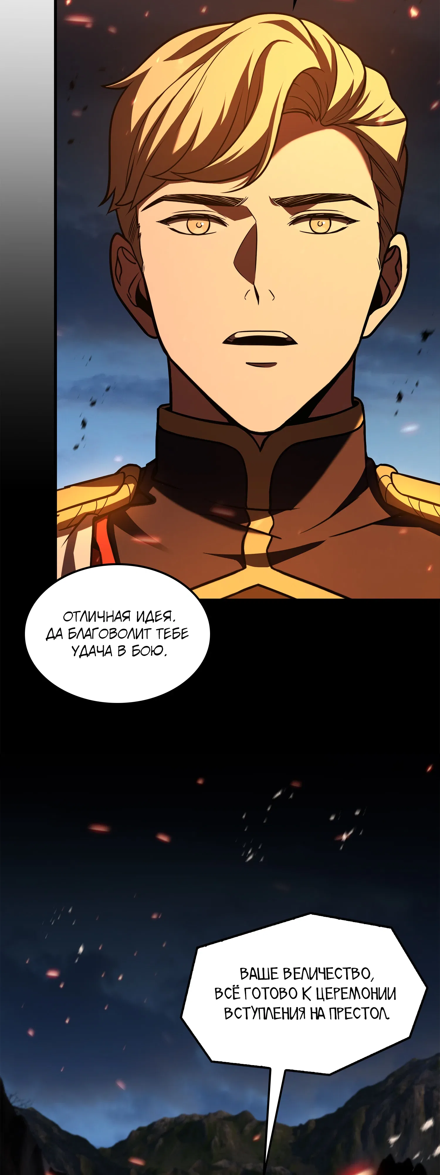 Манга Возвращение величайшего копейщика всех времен - Глава 181 Страница 5