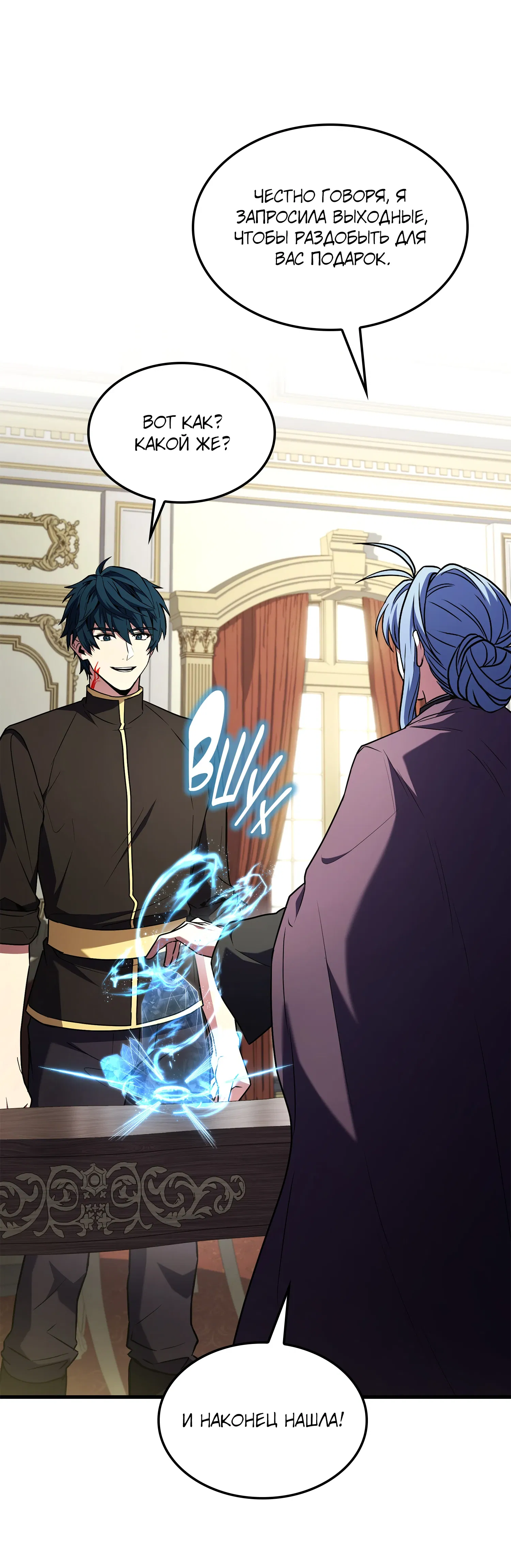 Манга Возвращение величайшего копейщика всех времен - Глава 181 Страница 47