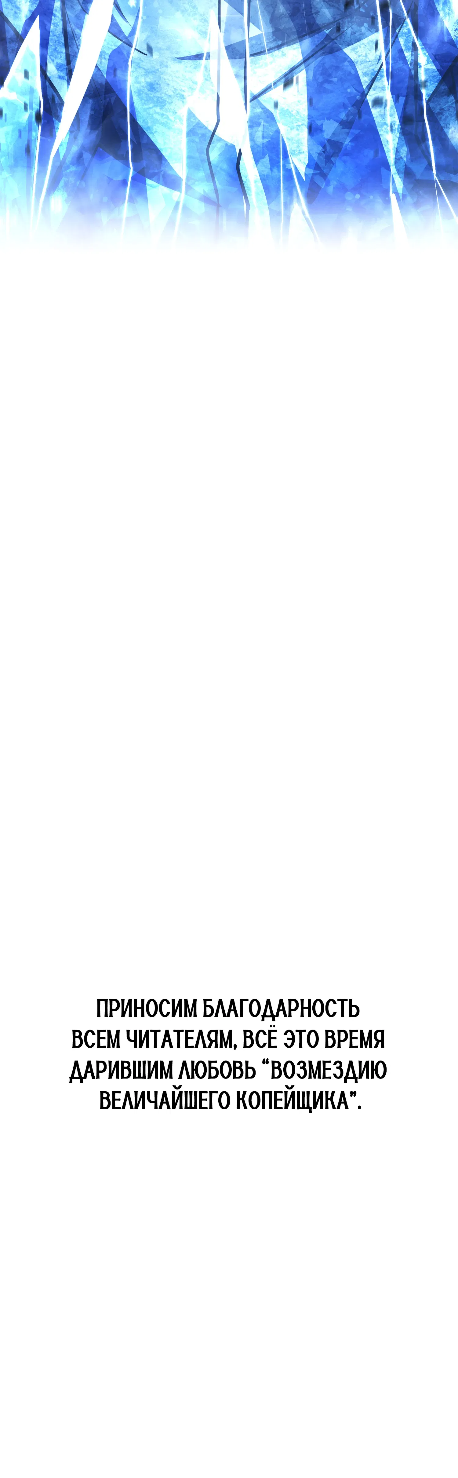 Манга Возвращение величайшего копейщика всех времен - Глава 181 Страница 117