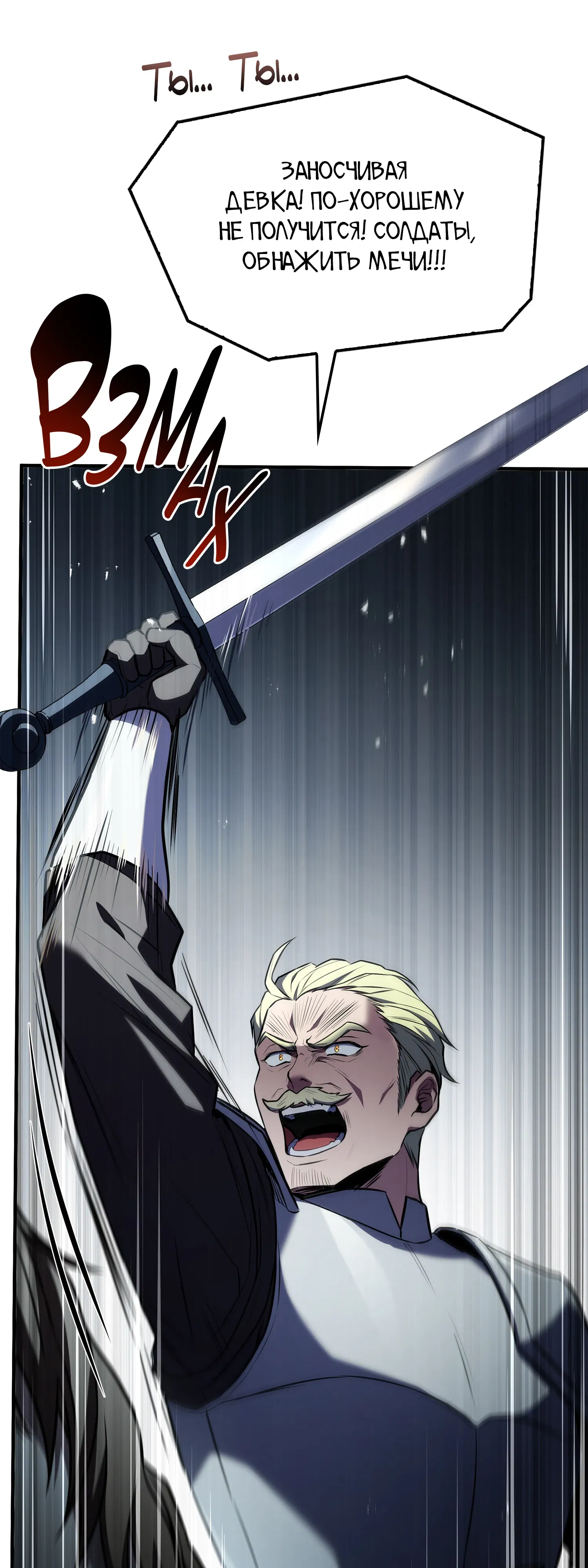 Манга Возвращение величайшего копейщика всех времен - Глава 181 Страница 65