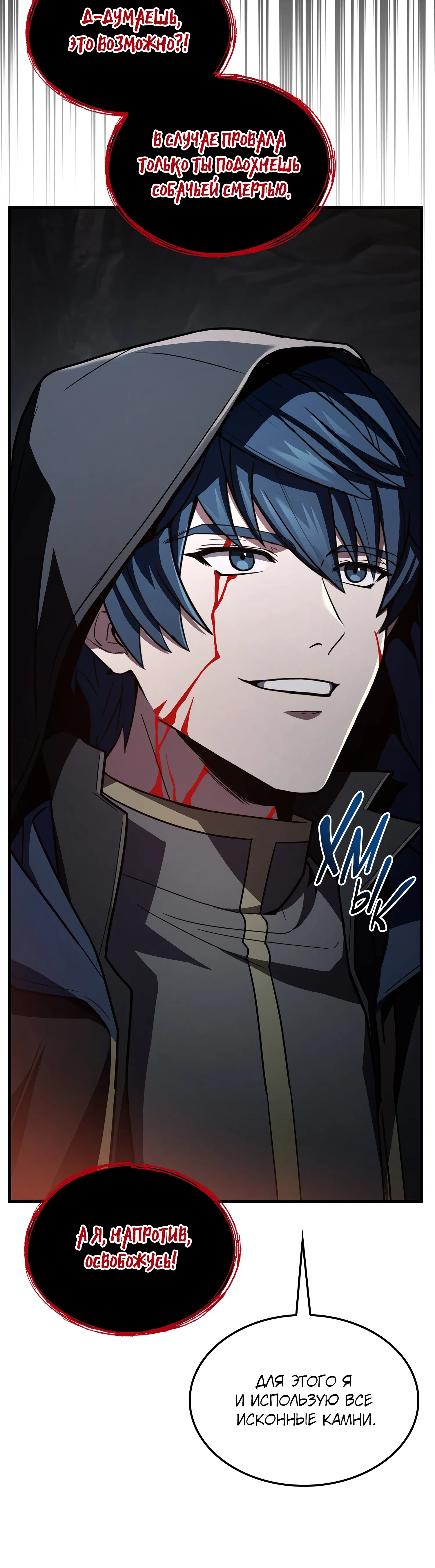 Манга Возвращение величайшего копейщика всех времен - Глава 181 Страница 101