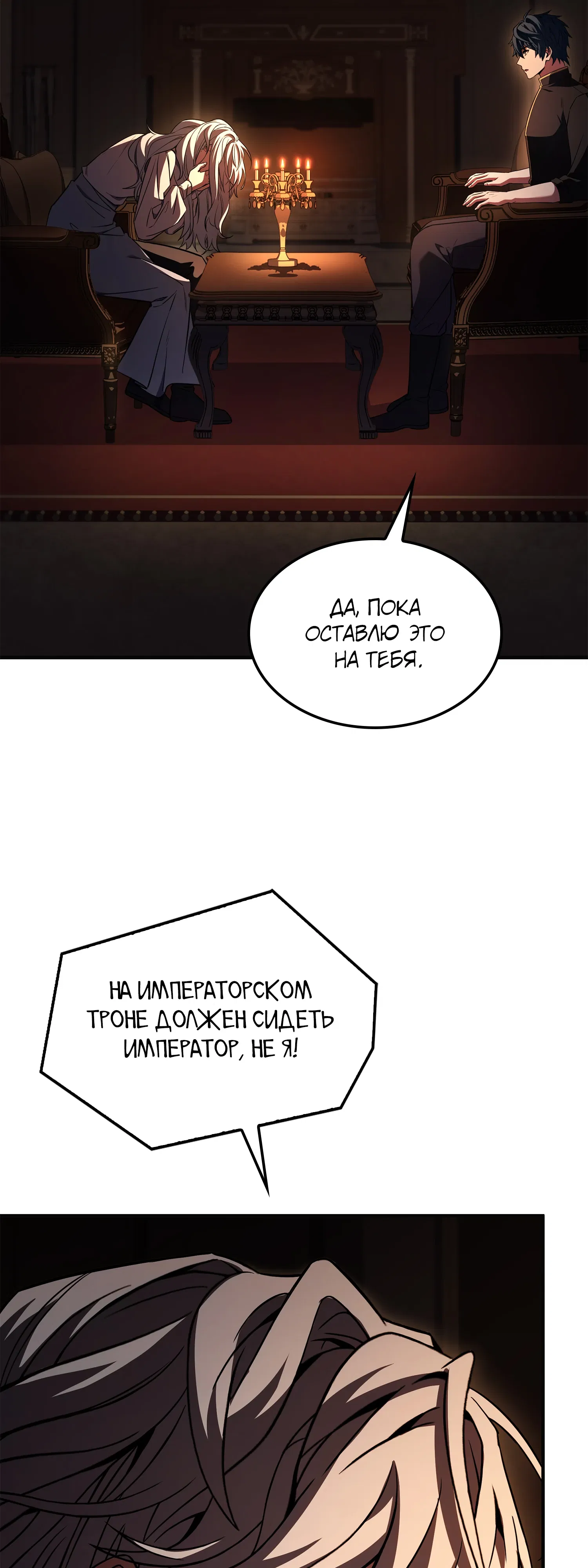 Манга Возвращение величайшего копейщика всех времен - Глава 181 Страница 82