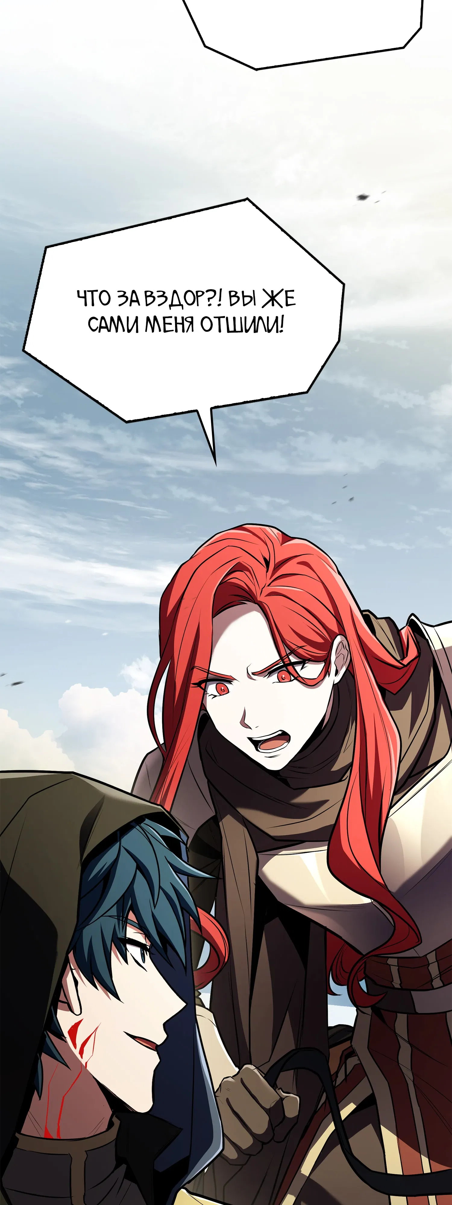 Манга Возвращение величайшего копейщика всех времен - Глава 181 Страница 73