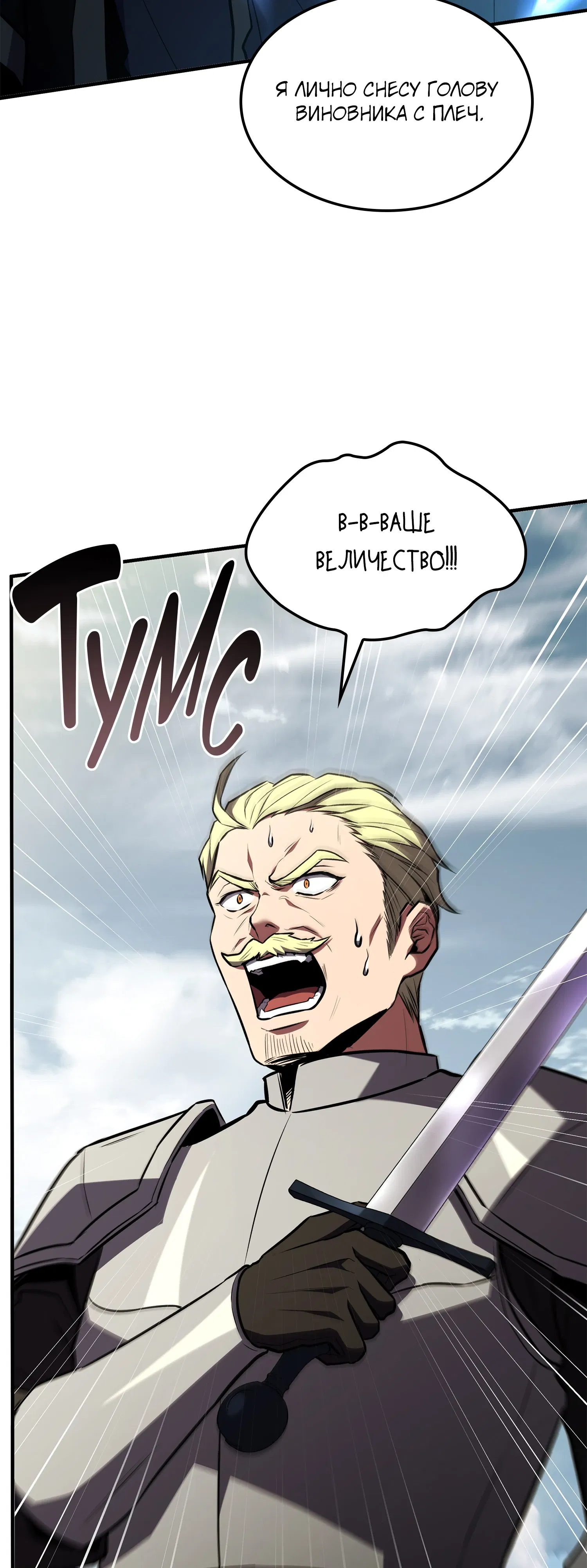 Манга Возвращение величайшего копейщика всех времен - Глава 181 Страница 69