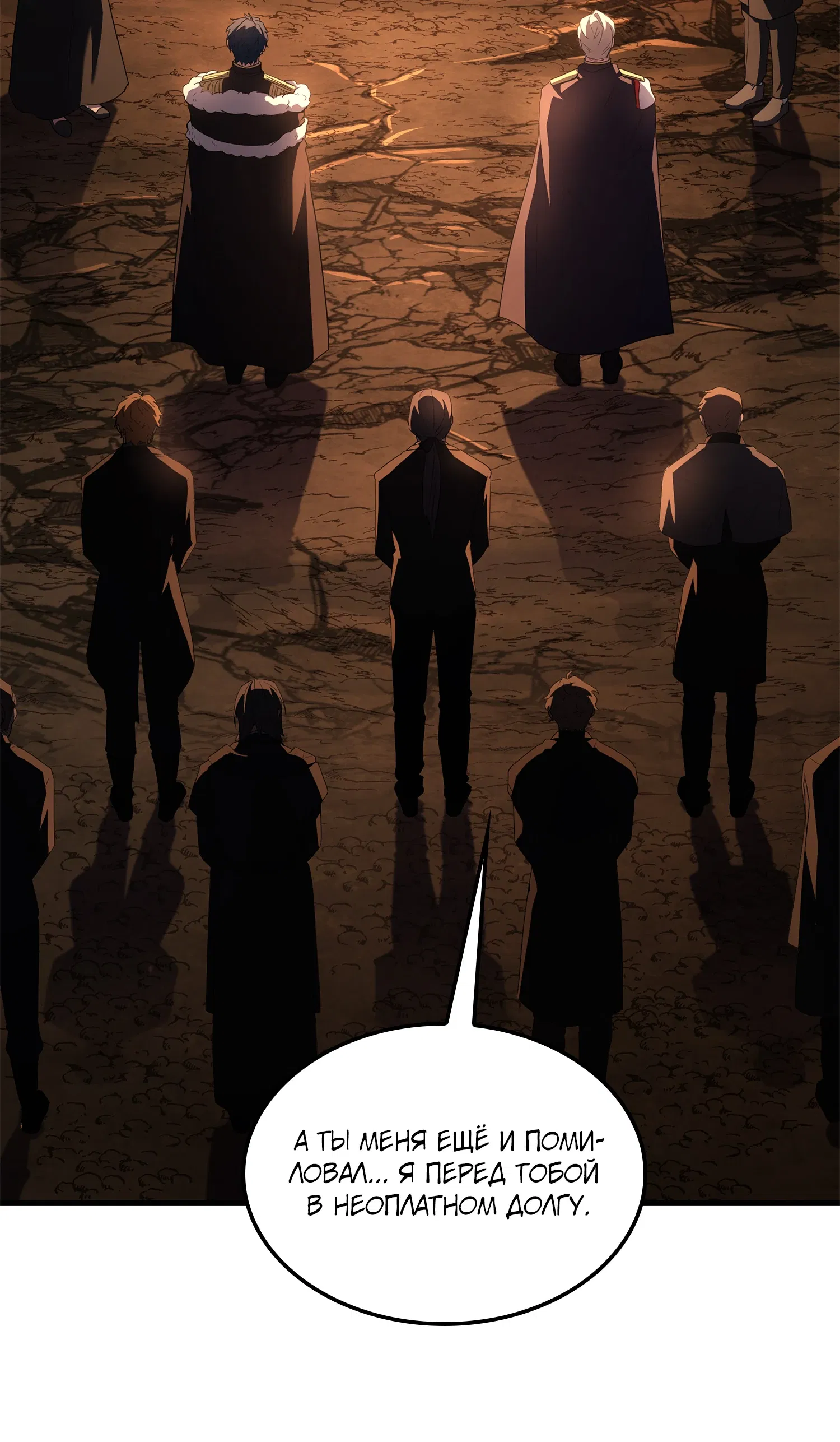 Манга Возвращение величайшего копейщика всех времен - Глава 181 Страница 3