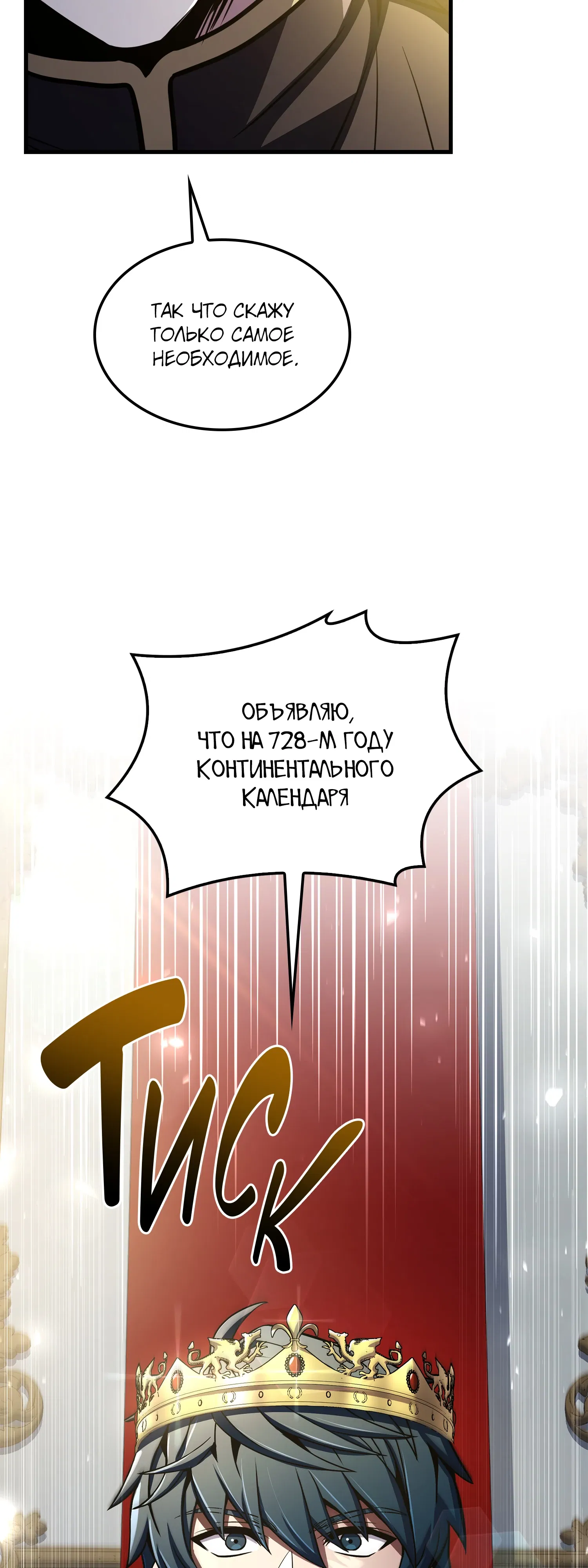 Манга Возвращение величайшего копейщика всех времен - Глава 181 Страница 18