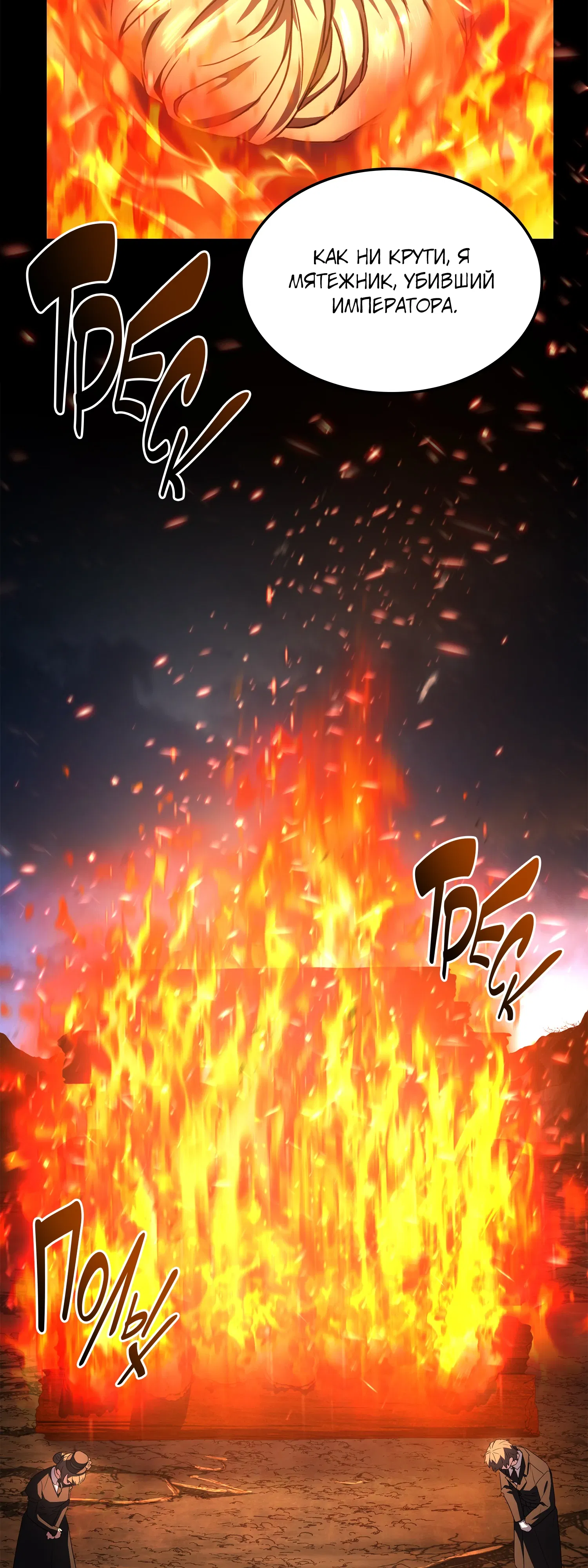 Манга Возвращение величайшего копейщика всех времен - Глава 181 Страница 2