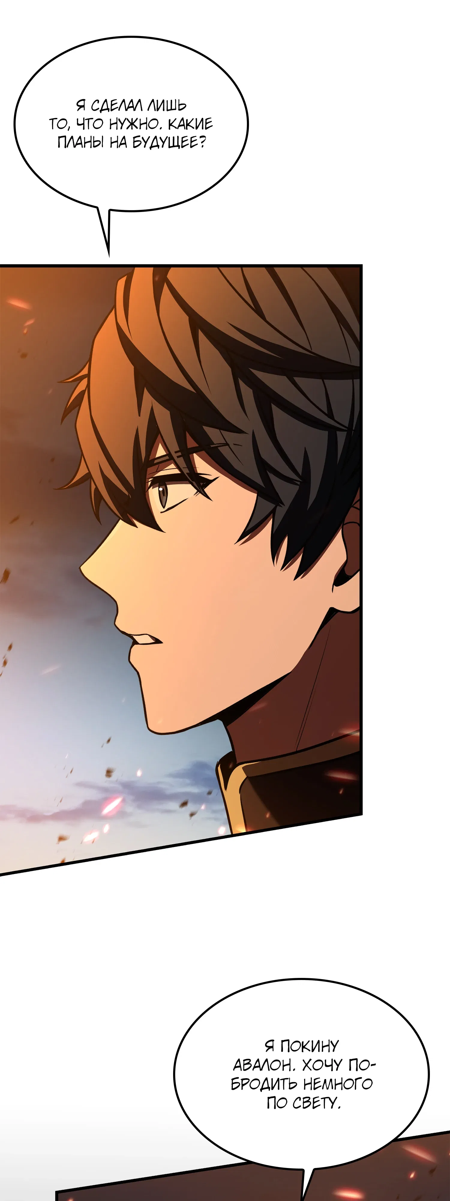 Манга Возвращение величайшего копейщика всех времен - Глава 181 Страница 4