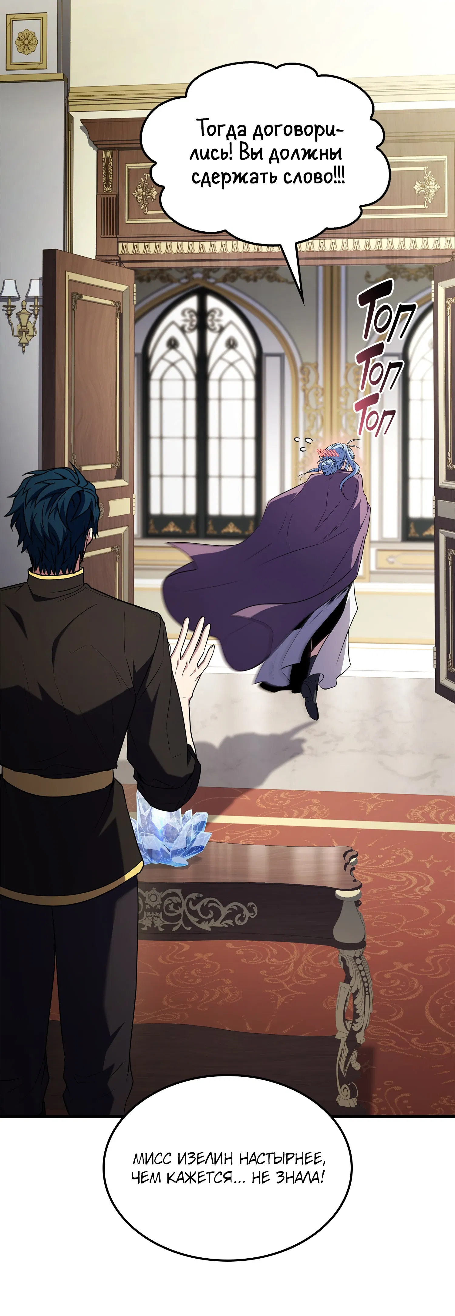 Манга Возвращение величайшего копейщика всех времен - Глава 181 Страница 55