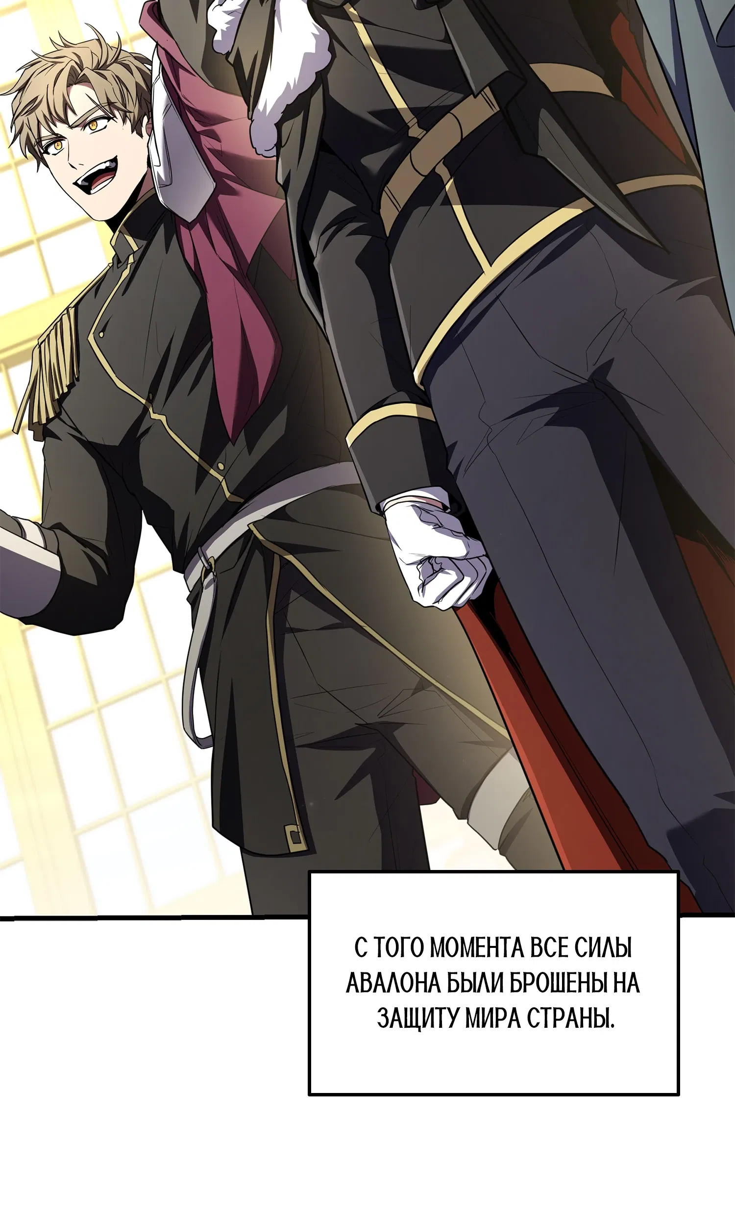 Манга Возвращение величайшего копейщика всех времен - Глава 181 Страница 24